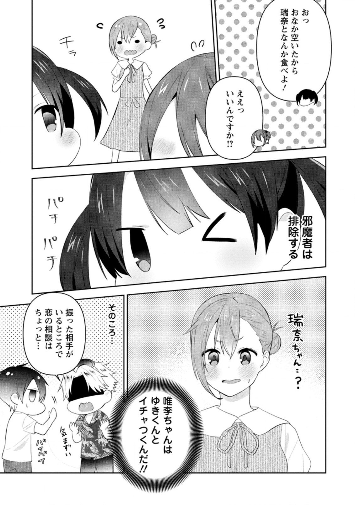 TONARI NO SEKI NI NATTA BISHOUJO GA HORESASEYOU TO KARAKATTE KURU GA ITSUNOMANIKA KAERIUCHI NI SHITE ITA (MANGA) - raw - Chapter 22.1 - https://jpdd.ccdd.to/JPDD/tonarinosekininattabishoujogahoresaseyoutokarakattekurugaitsunomanikakaeriuchinishiteitamanga/203630/gebrqrknsxx.jpg