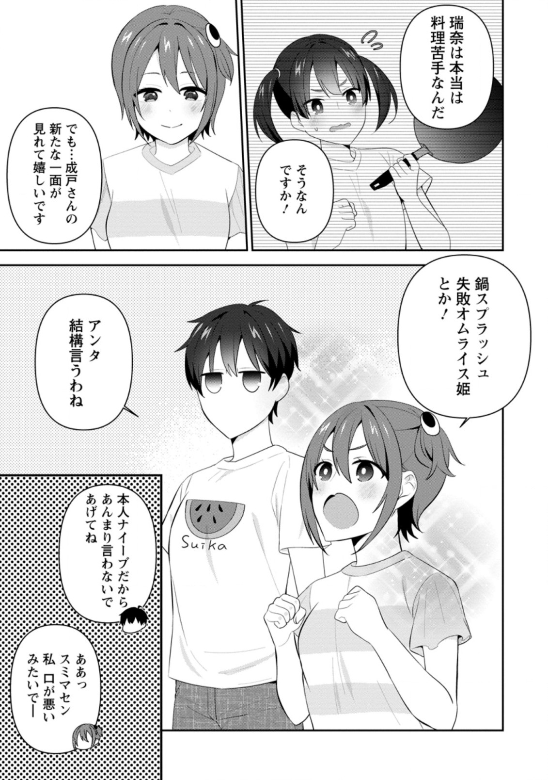 TONARI NO SEKI NI NATTA BISHOUJO GA HORESASEYOU TO KARAKATTE KURU GA ITSUNOMANIKA KAERIUCHI NI SHITE ITA (MANGA) - raw - Chapter 22.1 - https://jpdd.ccdd.to/JPDD/tonarinosekininattabishoujogahoresaseyoutokarakattekurugaitsunomanikakaeriuchinishiteitamanga/203630/kto1r5hx05b.jpg