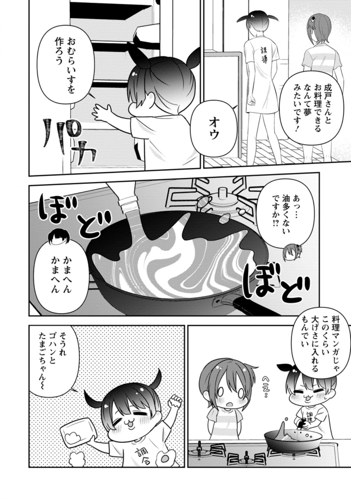 TONARI NO SEKI NI NATTA BISHOUJO GA HORESASEYOU TO KARAKATTE KURU GA ITSUNOMANIKA KAERIUCHI NI SHITE ITA (MANGA) - raw - Chapter 22.1 - https://jpdd.ccdd.to/JPDD/tonarinosekininattabishoujogahoresaseyoutokarakattekurugaitsunomanikakaeriuchinishiteitamanga/203630/led4aitdxfk.jpg