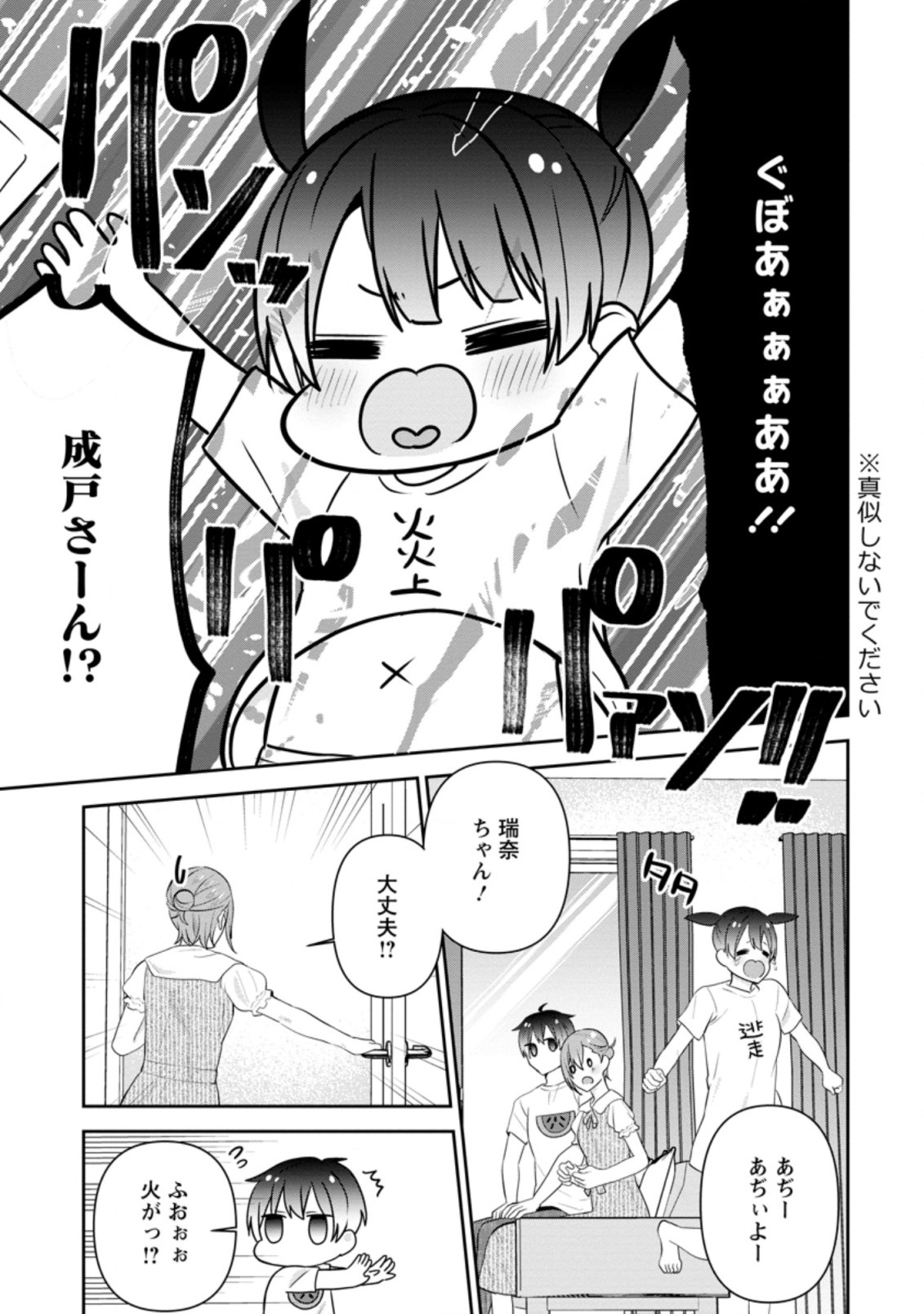 TONARI NO SEKI NI NATTA BISHOUJO GA HORESASEYOU TO KARAKATTE KURU GA ITSUNOMANIKA KAERIUCHI NI SHITE ITA (MANGA) - raw - Chapter 22.1 - https://jpdd.ccdd.to/JPDD/tonarinosekininattabishoujogahoresaseyoutokarakattekurugaitsunomanikakaeriuchinishiteitamanga/203630/m4lkezdrwr2.jpg