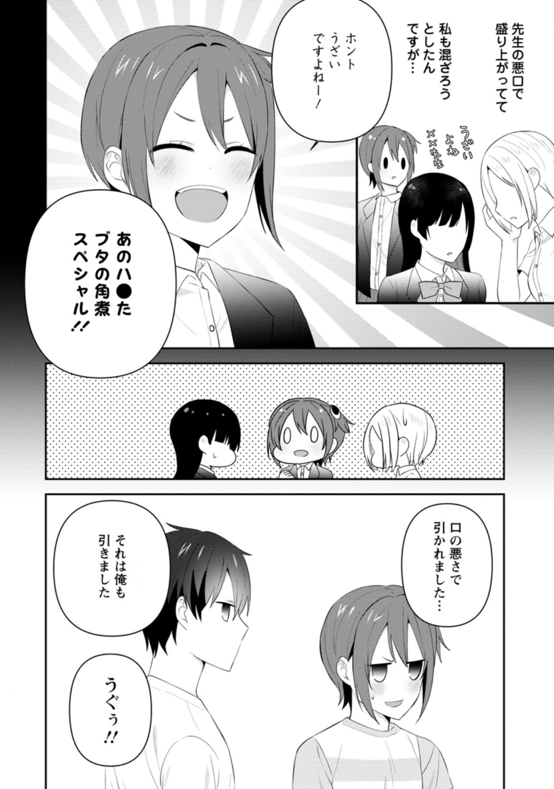 TONARI NO SEKI NI NATTA BISHOUJO GA HORESASEYOU TO KARAKATTE KURU GA ITSUNOMANIKA KAERIUCHI NI SHITE ITA (MANGA) - raw - Chapter 22.1 - https://jpdd.ccdd.to/JPDD/tonarinosekininattabishoujogahoresaseyoutokarakattekurugaitsunomanikakaeriuchinishiteitamanga/203630/mhd03ef3bye.jpg