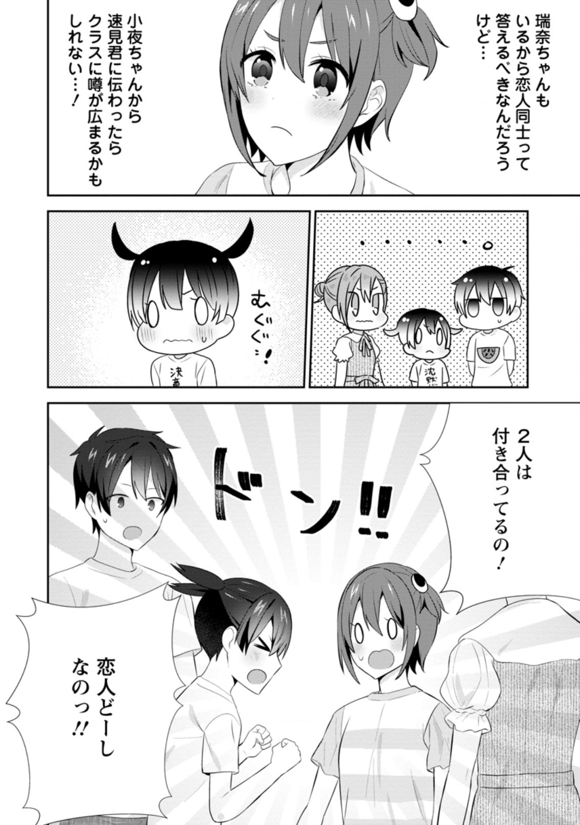 TONARI NO SEKI NI NATTA BISHOUJO GA HORESASEYOU TO KARAKATTE KURU GA ITSUNOMANIKA KAERIUCHI NI SHITE ITA (MANGA) - raw - Chapter 22.2 - https://jpdd.ccdd.to/JPDD/tonarinosekininattabishoujogahoresaseyoutokarakattekurugaitsunomanikakaeriuchinishiteitamanga/204790/1h3mqhcqk25.jpg