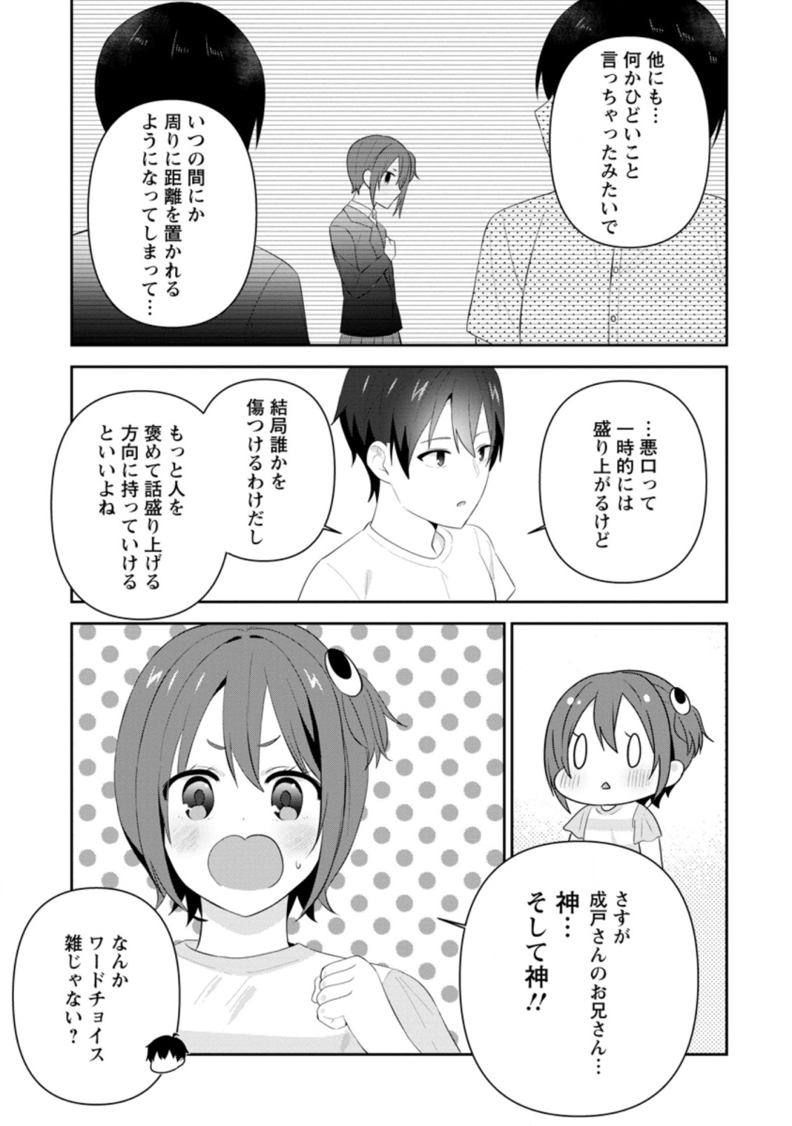 TONARI NO SEKI NI NATTA BISHOUJO GA HORESASEYOU TO KARAKATTE KURU GA ITSUNOMANIKA KAERIUCHI NI SHITE ITA (MANGA) - raw - Chapter 22.2 - https://jpdd.ccdd.to/JPDD/tonarinosekininattabishoujogahoresaseyoutokarakattekurugaitsunomanikakaeriuchinishiteitamanga/204790/3lyumgwqhel.jpg