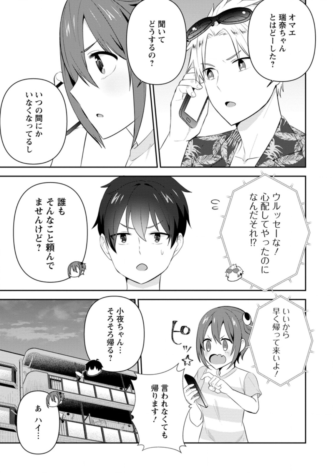 TONARI NO SEKI NI NATTA BISHOUJO GA HORESASEYOU TO KARAKATTE KURU GA ITSUNOMANIKA KAERIUCHI NI SHITE ITA (MANGA) - raw - Chapter 22.2 - https://jpdd.ccdd.to/JPDD/tonarinosekininattabishoujogahoresaseyoutokarakattekurugaitsunomanikakaeriuchinishiteitamanga/204790/5dgghg5j2tl.jpg