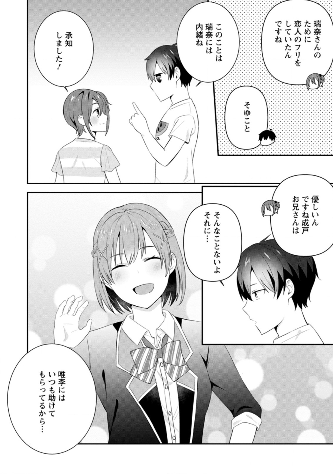 TONARI NO SEKI NI NATTA BISHOUJO GA HORESASEYOU TO KARAKATTE KURU GA ITSUNOMANIKA KAERIUCHI NI SHITE ITA (MANGA) - raw - Chapter 22.2 - https://jpdd.ccdd.to/JPDD/tonarinosekininattabishoujogahoresaseyoutokarakattekurugaitsunomanikakaeriuchinishiteitamanga/204790/pmoamxyqxbe.jpg