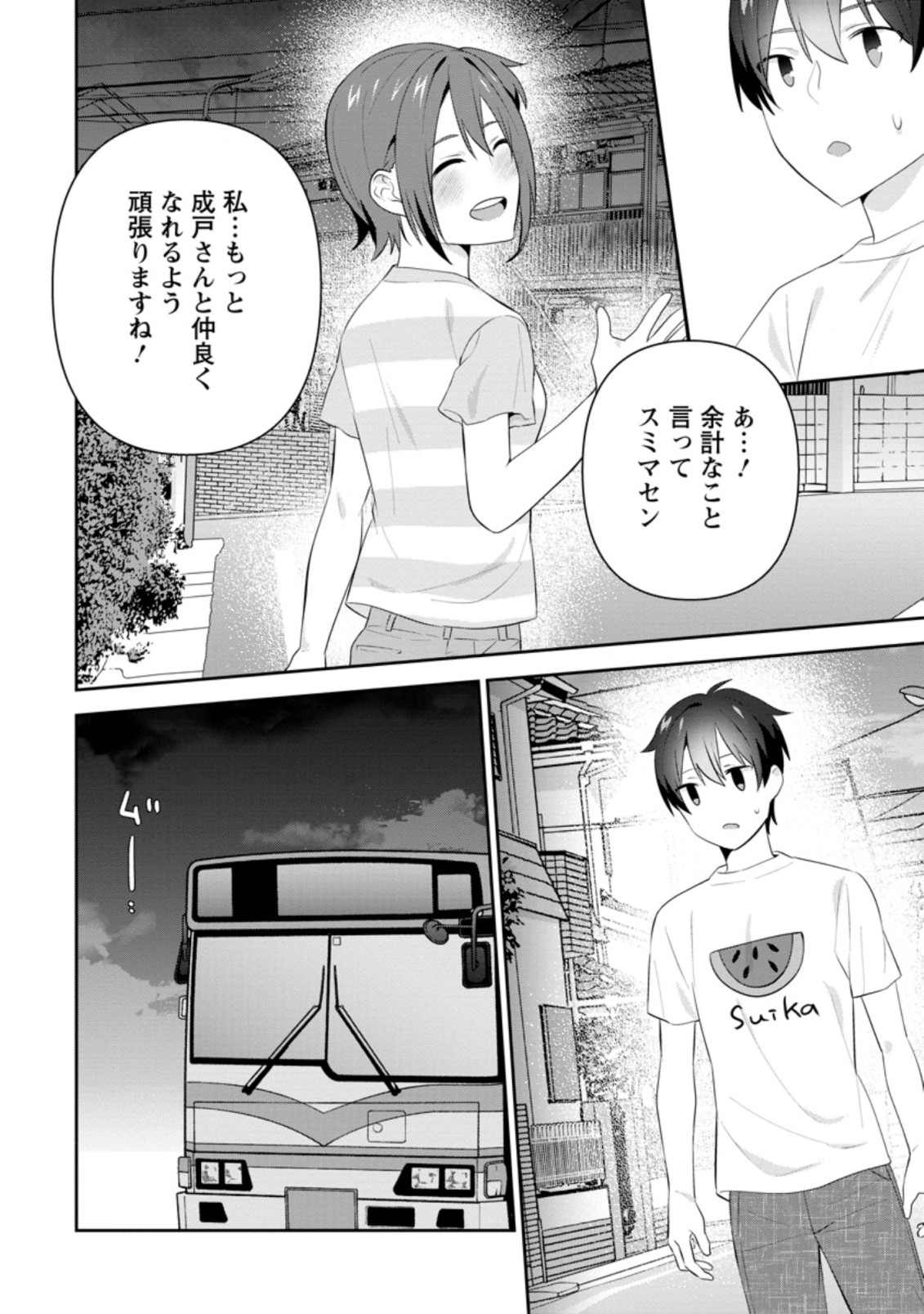 TONARI NO SEKI NI NATTA BISHOUJO GA HORESASEYOU TO KARAKATTE KURU GA ITSUNOMANIKA KAERIUCHI NI SHITE ITA (MANGA) - raw - Chapter 22.2 - https://jpdd.ccdd.to/JPDD/tonarinosekininattabishoujogahoresaseyoutokarakattekurugaitsunomanikakaeriuchinishiteitamanga/204790/w1sxmk13spz.jpg