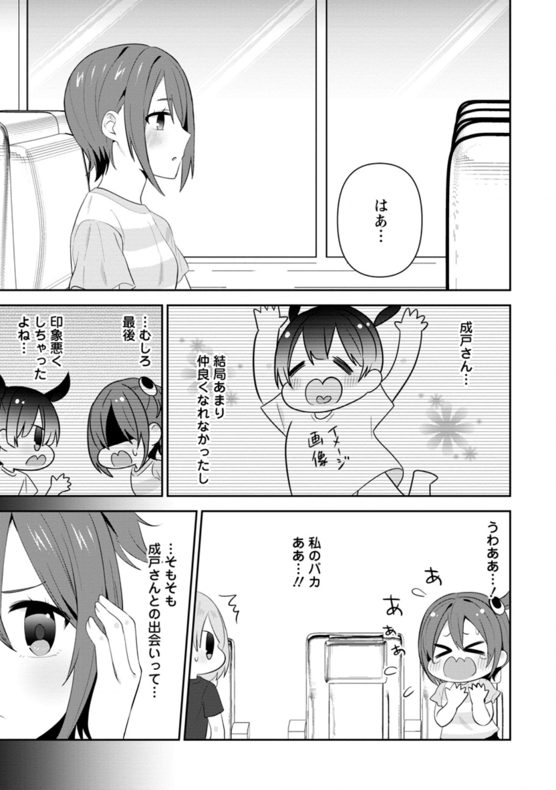 TONARI NO SEKI NI NATTA BISHOUJO GA HORESASEYOU TO KARAKATTE KURU GA ITSUNOMANIKA KAERIUCHI NI SHITE ITA (MANGA) - raw - Chapter 22.3 - https://jpdd.ccdd.to/JPDD/tonarinosekininattabishoujogahoresaseyoutokarakattekurugaitsunomanikakaeriuchinishiteitamanga/205806/ejkgssqw33j.jpg