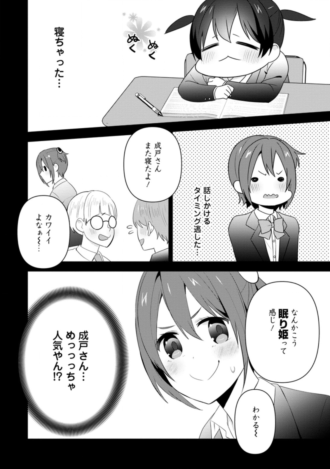 TONARI NO SEKI NI NATTA BISHOUJO GA HORESASEYOU TO KARAKATTE KURU GA ITSUNOMANIKA KAERIUCHI NI SHITE ITA (MANGA) - raw - Chapter 22.3 - https://jpdd.ccdd.to/JPDD/tonarinosekininattabishoujogahoresaseyoutokarakattekurugaitsunomanikakaeriuchinishiteitamanga/205806/frdofrx1mtl.jpg