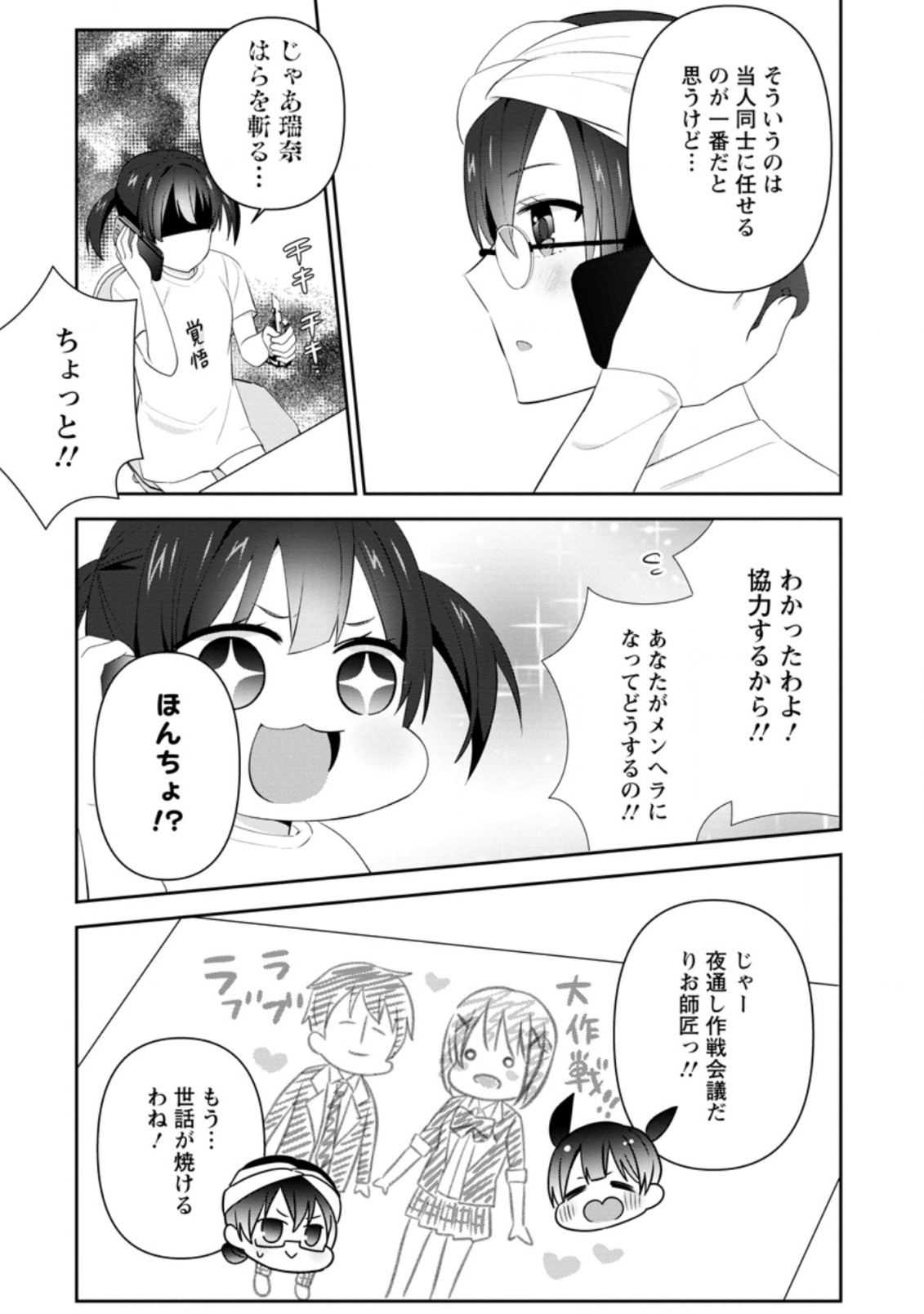 TONARI NO SEKI NI NATTA BISHOUJO GA HORESASEYOU TO KARAKATTE KURU GA ITSUNOMANIKA KAERIUCHI NI SHITE ITA (MANGA) - raw - Chapter 22.3 - https://jpdd.ccdd.to/JPDD/tonarinosekininattabishoujogahoresaseyoutokarakattekurugaitsunomanikakaeriuchinishiteitamanga/205806/gbqdmzlv3q5.jpg