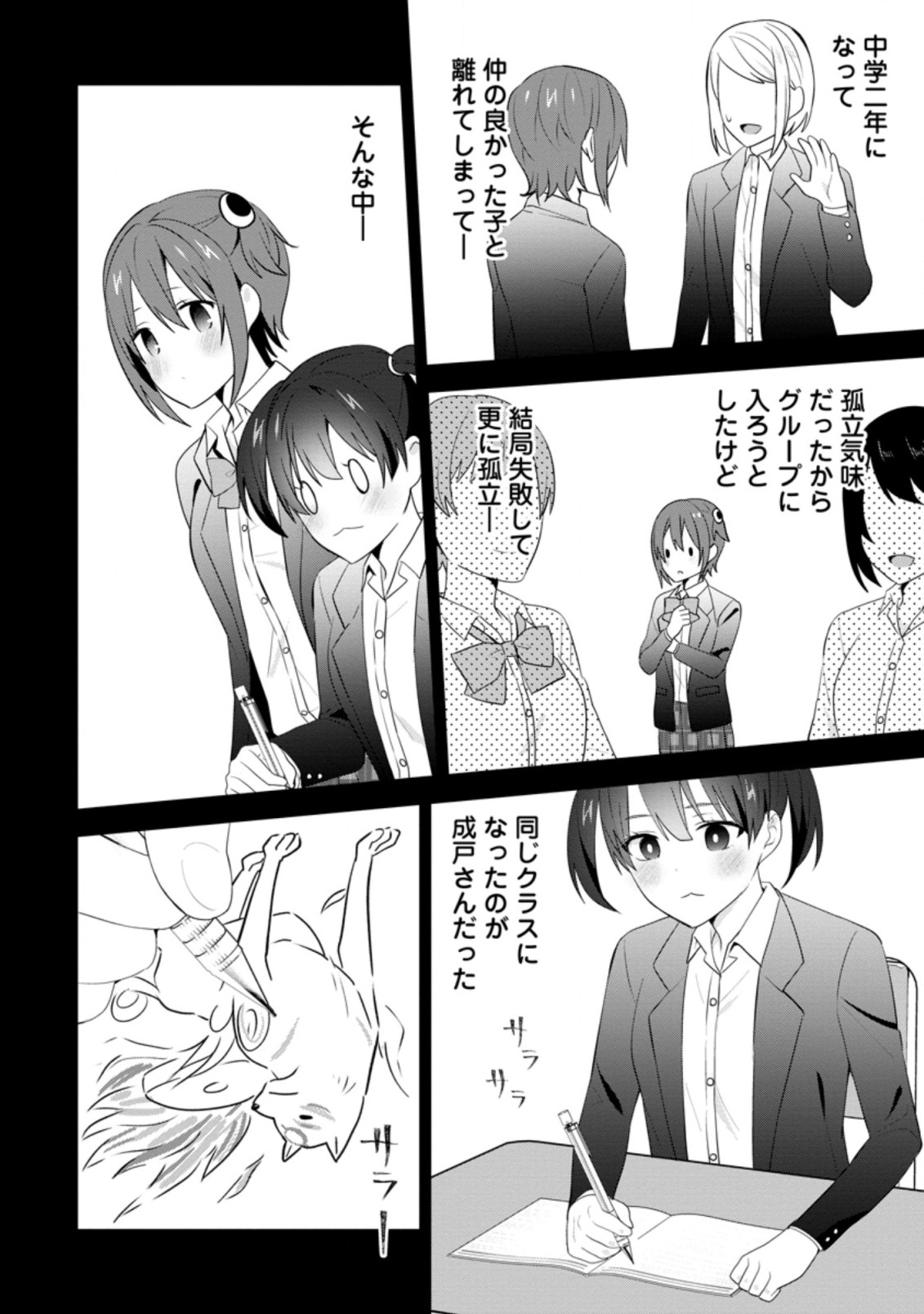 TONARI NO SEKI NI NATTA BISHOUJO GA HORESASEYOU TO KARAKATTE KURU GA ITSUNOMANIKA KAERIUCHI NI SHITE ITA (MANGA) - raw - Chapter 22.3 - https://jpdd.ccdd.to/JPDD/tonarinosekininattabishoujogahoresaseyoutokarakattekurugaitsunomanikakaeriuchinishiteitamanga/205806/n5ulq3a1rce.jpg