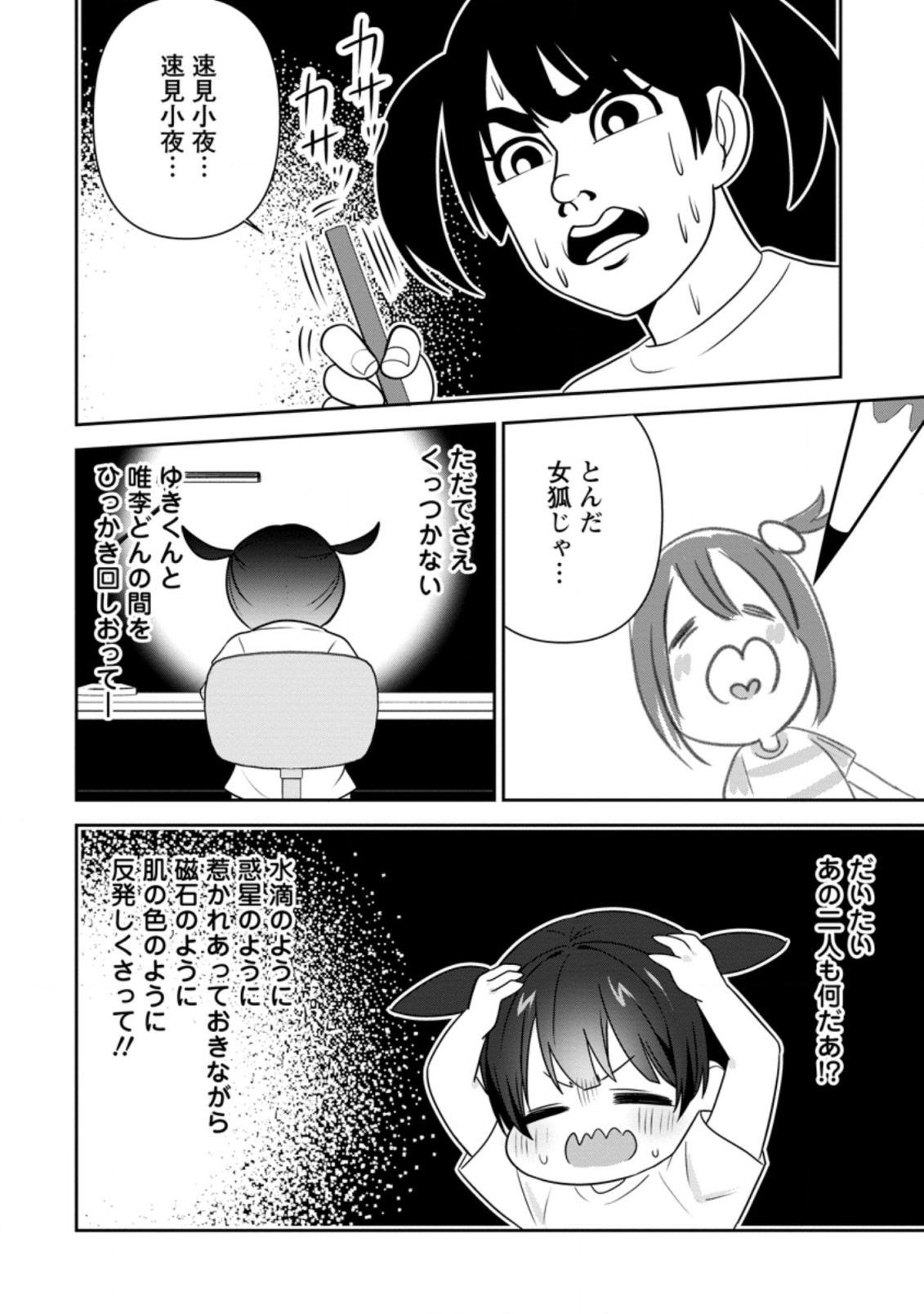 TONARI NO SEKI NI NATTA BISHOUJO GA HORESASEYOU TO KARAKATTE KURU GA ITSUNOMANIKA KAERIUCHI NI SHITE ITA (MANGA) - raw - Chapter 22.3 - https://jpdd.ccdd.to/JPDD/tonarinosekininattabishoujogahoresaseyoutokarakattekurugaitsunomanikakaeriuchinishiteitamanga/205806/uez5dg5tsng.jpg