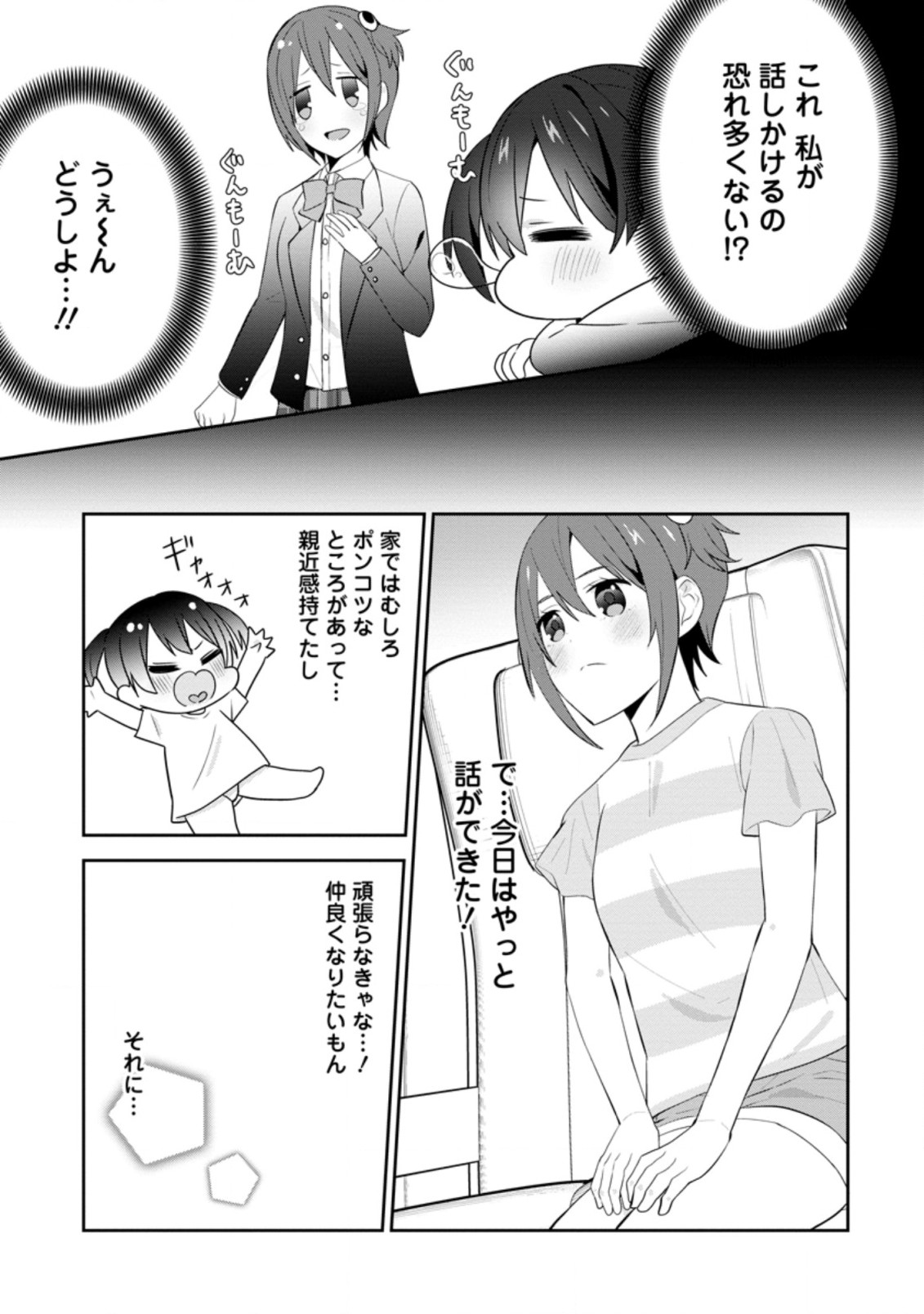 TONARI NO SEKI NI NATTA BISHOUJO GA HORESASEYOU TO KARAKATTE KURU GA ITSUNOMANIKA KAERIUCHI NI SHITE ITA (MANGA) - raw - Chapter 22.3 - https://jpdd.ccdd.to/JPDD/tonarinosekininattabishoujogahoresaseyoutokarakattekurugaitsunomanikakaeriuchinishiteitamanga/205806/unzvp042d3f.jpg