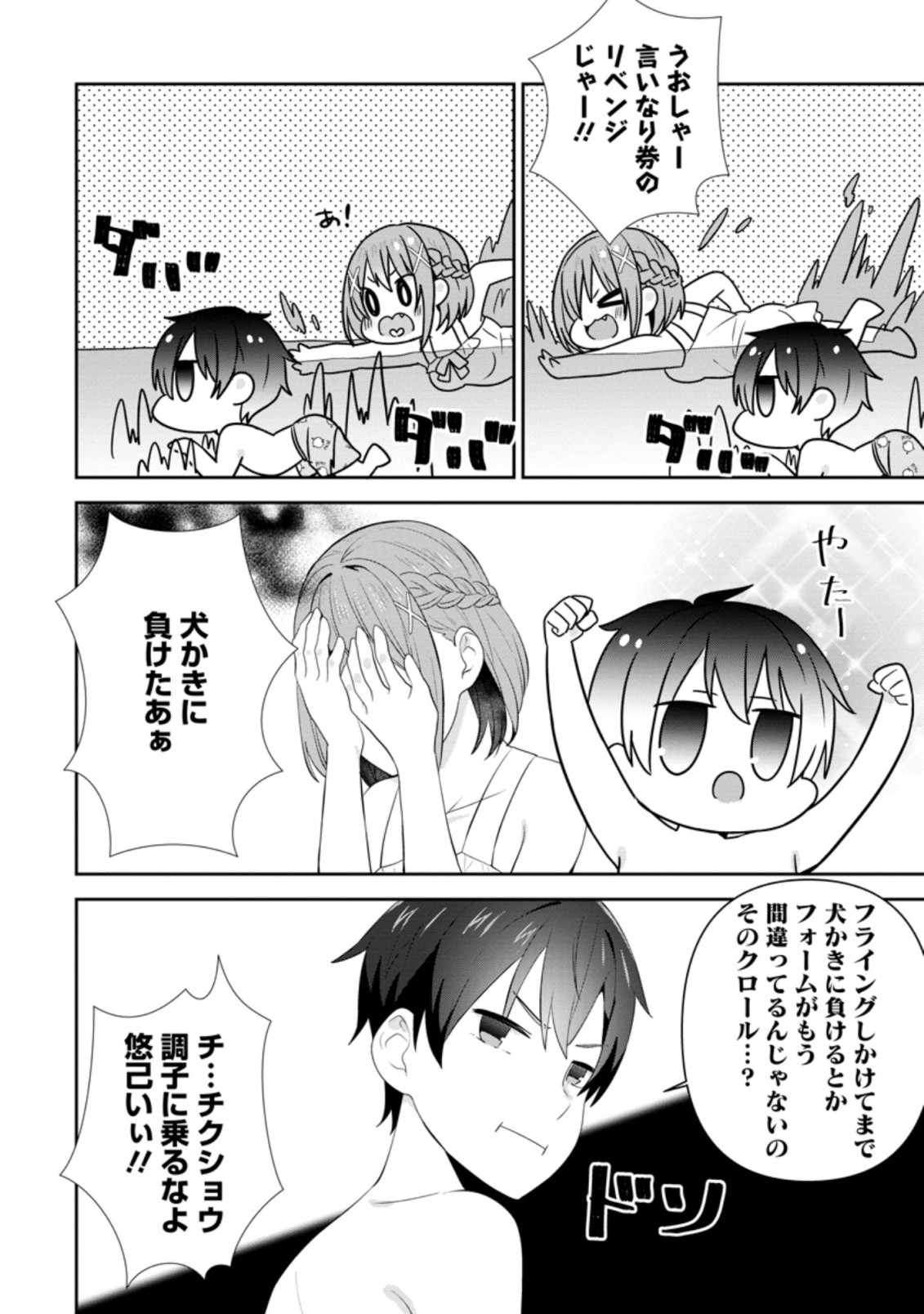 TONARI NO SEKI NI NATTA BISHOUJO GA HORESASEYOU TO KARAKATTE KURU GA ITSUNOMANIKA KAERIUCHI NI SHITE ITA (MANGA) - raw - Chapter 23.1 - https://jpdd.ccdd.to/JPDD/tonarinosekininattabishoujogahoresaseyoutokarakattekurugaitsunomanikakaeriuchinishiteitamanga/206503/14yyqprkyda.jpg