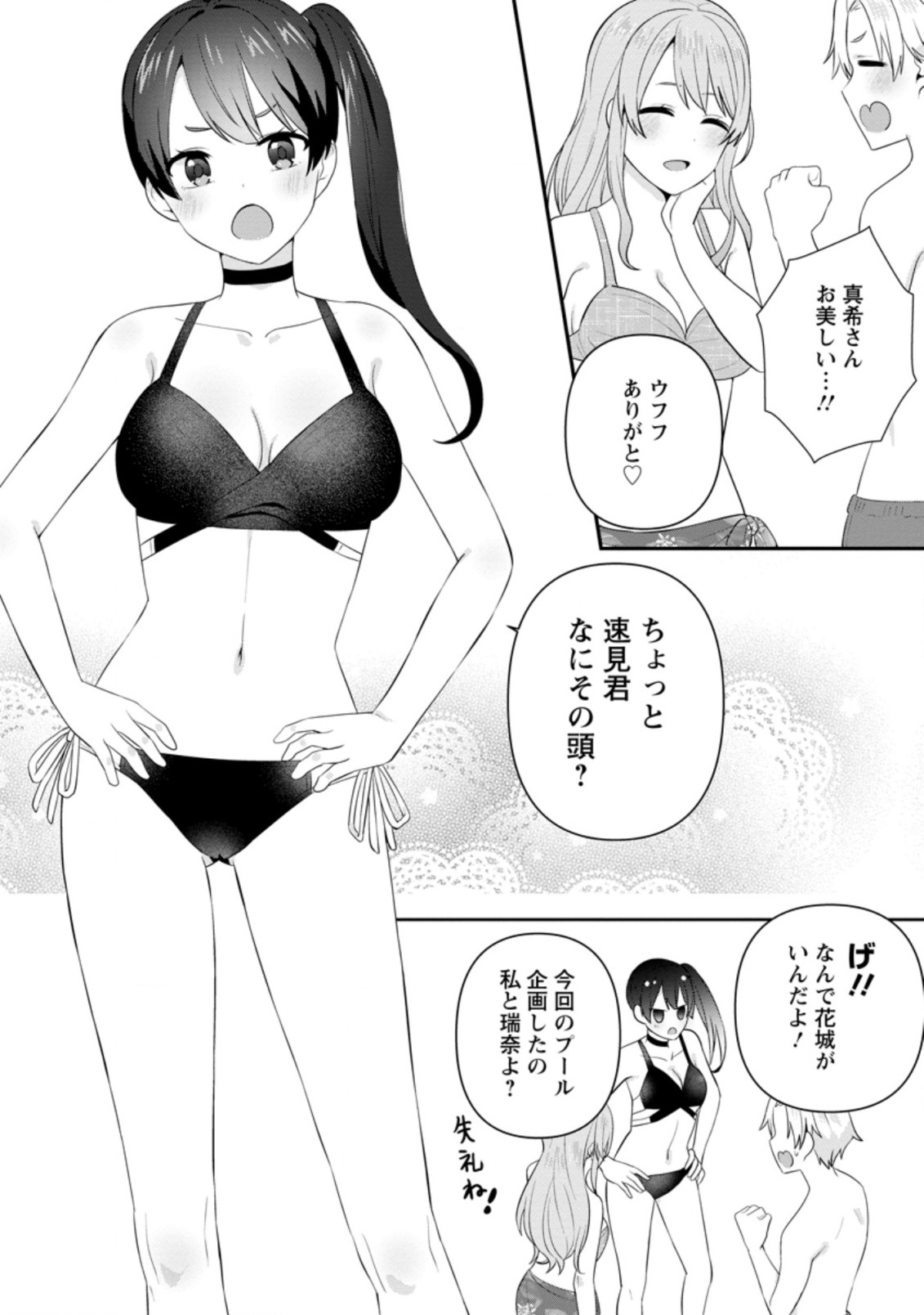 TONARI NO SEKI NI NATTA BISHOUJO GA HORESASEYOU TO KARAKATTE KURU GA ITSUNOMANIKA KAERIUCHI NI SHITE ITA (MANGA) - raw - Chapter 23.1 - https://jpdd.ccdd.to/JPDD/tonarinosekininattabishoujogahoresaseyoutokarakattekurugaitsunomanikakaeriuchinishiteitamanga/206503/4dclby0atxv.jpg