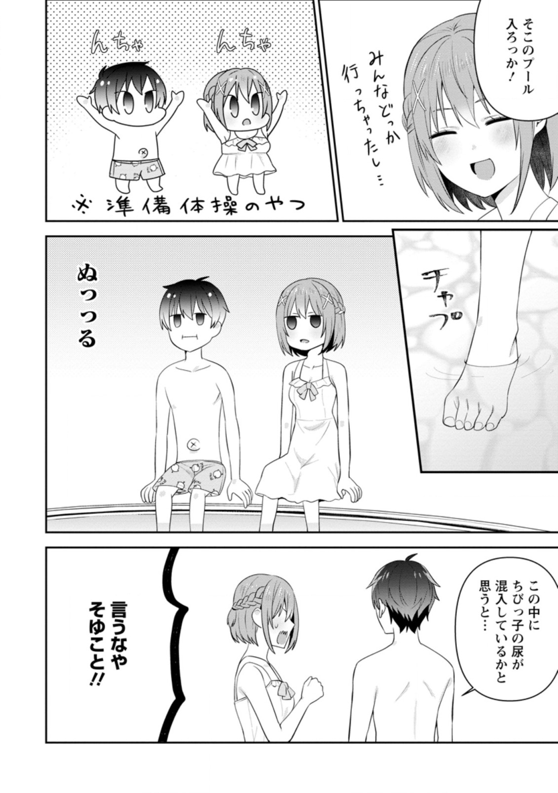 TONARI NO SEKI NI NATTA BISHOUJO GA HORESASEYOU TO KARAKATTE KURU GA ITSUNOMANIKA KAERIUCHI NI SHITE ITA (MANGA) - raw - Chapter 23.1 - https://jpdd.ccdd.to/JPDD/tonarinosekininattabishoujogahoresaseyoutokarakattekurugaitsunomanikakaeriuchinishiteitamanga/206503/e54ixpslh5s.jpg