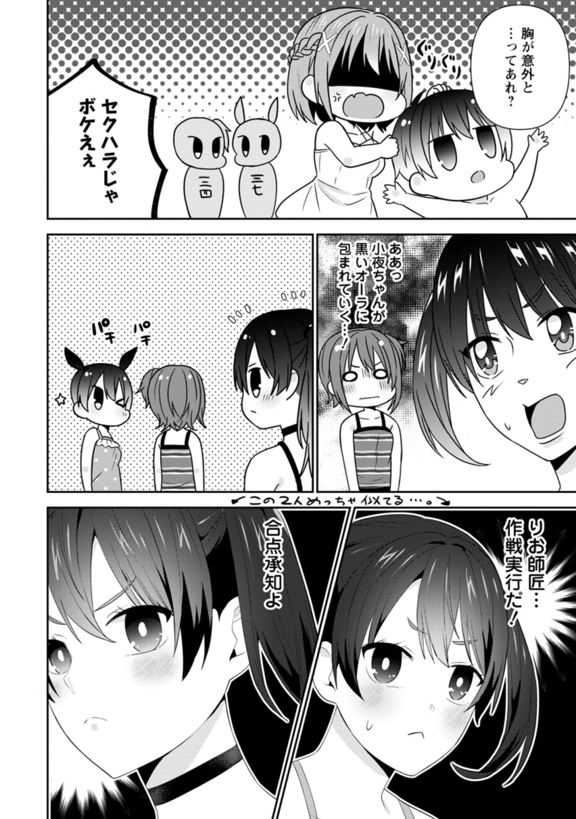 TONARI NO SEKI NI NATTA BISHOUJO GA HORESASEYOU TO KARAKATTE KURU GA ITSUNOMANIKA KAERIUCHI NI SHITE ITA (MANGA) - raw - Chapter 23.1 - https://jpdd.ccdd.to/JPDD/tonarinosekininattabishoujogahoresaseyoutokarakattekurugaitsunomanikakaeriuchinishiteitamanga/206503/eb3xowaeorh.jpg