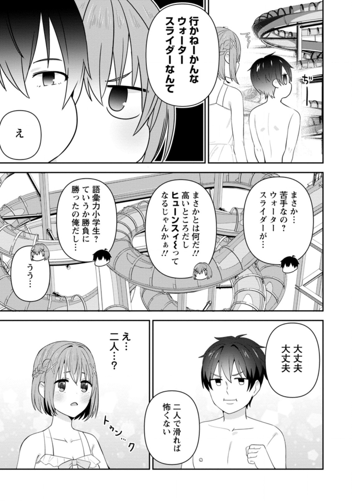 TONARI NO SEKI NI NATTA BISHOUJO GA HORESASEYOU TO KARAKATTE KURU GA ITSUNOMANIKA KAERIUCHI NI SHITE ITA (MANGA) - raw - Chapter 23.1 - https://jpdd.ccdd.to/JPDD/tonarinosekininattabishoujogahoresaseyoutokarakattekurugaitsunomanikakaeriuchinishiteitamanga/206503/flnlfmm3ily.jpg