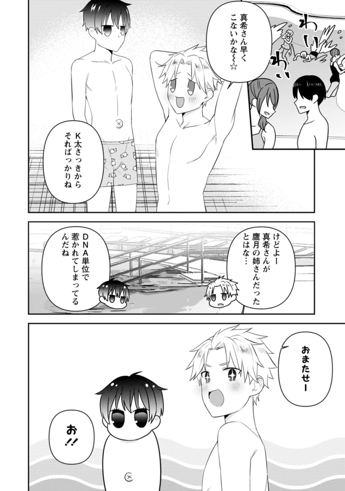 TONARI NO SEKI NI NATTA BISHOUJO GA HORESASEYOU TO KARAKATTE KURU GA ITSUNOMANIKA KAERIUCHI NI SHITE ITA (MANGA) - raw - Chapter 23.1 - https://jpdd.ccdd.to/JPDD/tonarinosekininattabishoujogahoresaseyoutokarakattekurugaitsunomanikakaeriuchinishiteitamanga/206503/nv2dykik031.jpg