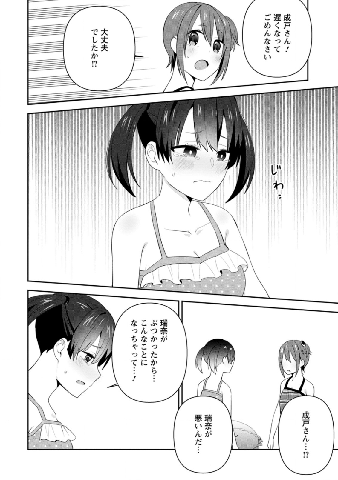 TONARI NO SEKI NI NATTA BISHOUJO GA HORESASEYOU TO KARAKATTE KURU GA ITSUNOMANIKA KAERIUCHI NI SHITE ITA (MANGA) - raw - Chapter 23.2 - https://jpdd.ccdd.to/JPDD/tonarinosekininattabishoujogahoresaseyoutokarakattekurugaitsunomanikakaeriuchinishiteitamanga/207139/1dwe11uzyfw.jpg