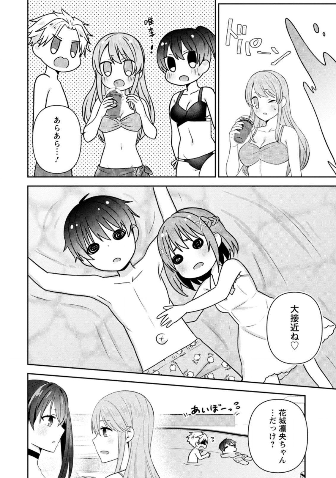 TONARI NO SEKI NI NATTA BISHOUJO GA HORESASEYOU TO KARAKATTE KURU GA ITSUNOMANIKA KAERIUCHI NI SHITE ITA (MANGA) - raw - Chapter 23.2 - https://jpdd.ccdd.to/JPDD/tonarinosekininattabishoujogahoresaseyoutokarakattekurugaitsunomanikakaeriuchinishiteitamanga/207139/2le44vvinei.jpg
