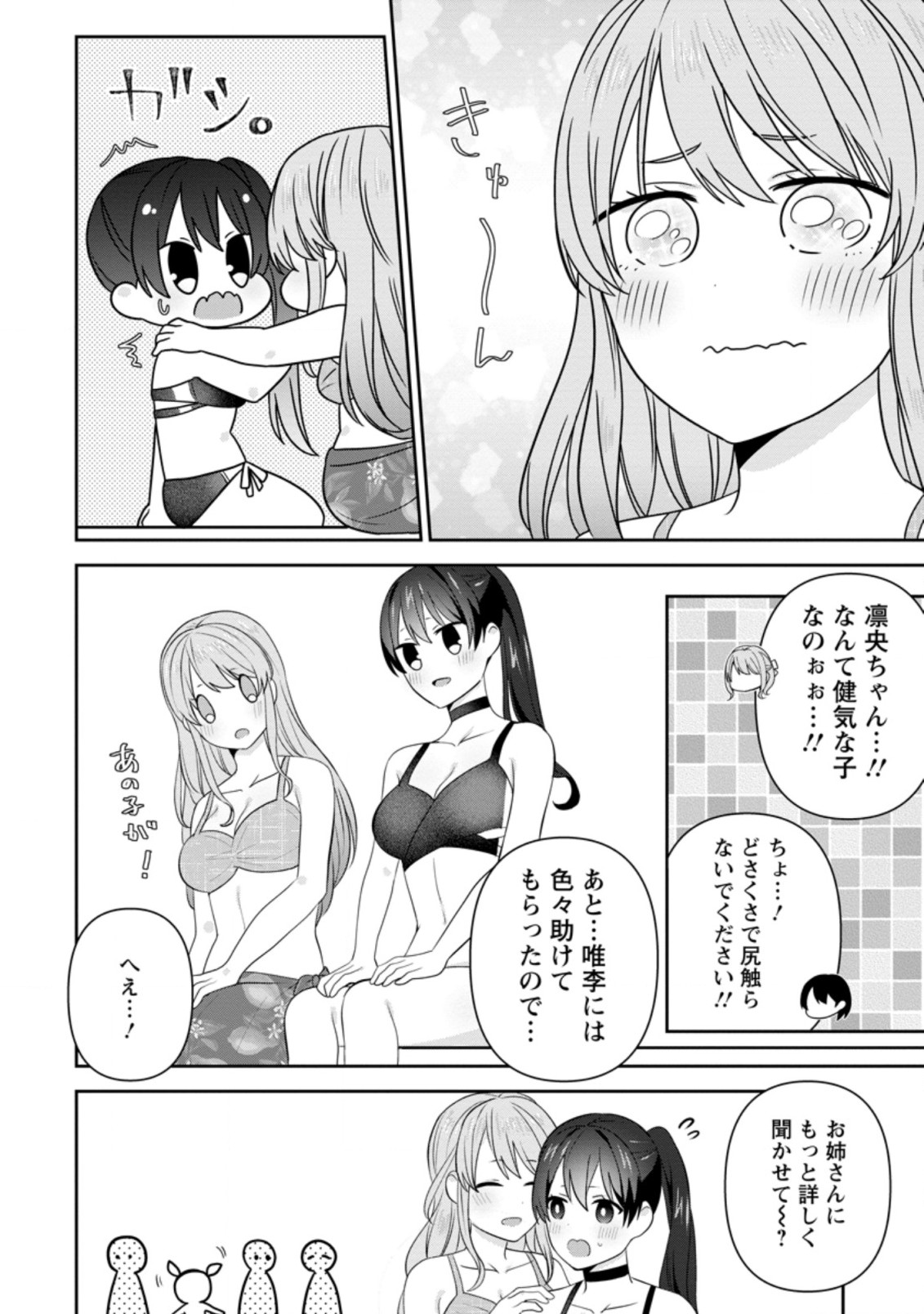 TONARI NO SEKI NI NATTA BISHOUJO GA HORESASEYOU TO KARAKATTE KURU GA ITSUNOMANIKA KAERIUCHI NI SHITE ITA (MANGA) - raw - Chapter 23.2 - https://jpdd.ccdd.to/JPDD/tonarinosekininattabishoujogahoresaseyoutokarakattekurugaitsunomanikakaeriuchinishiteitamanga/207139/3e3jv12oqlb.jpg