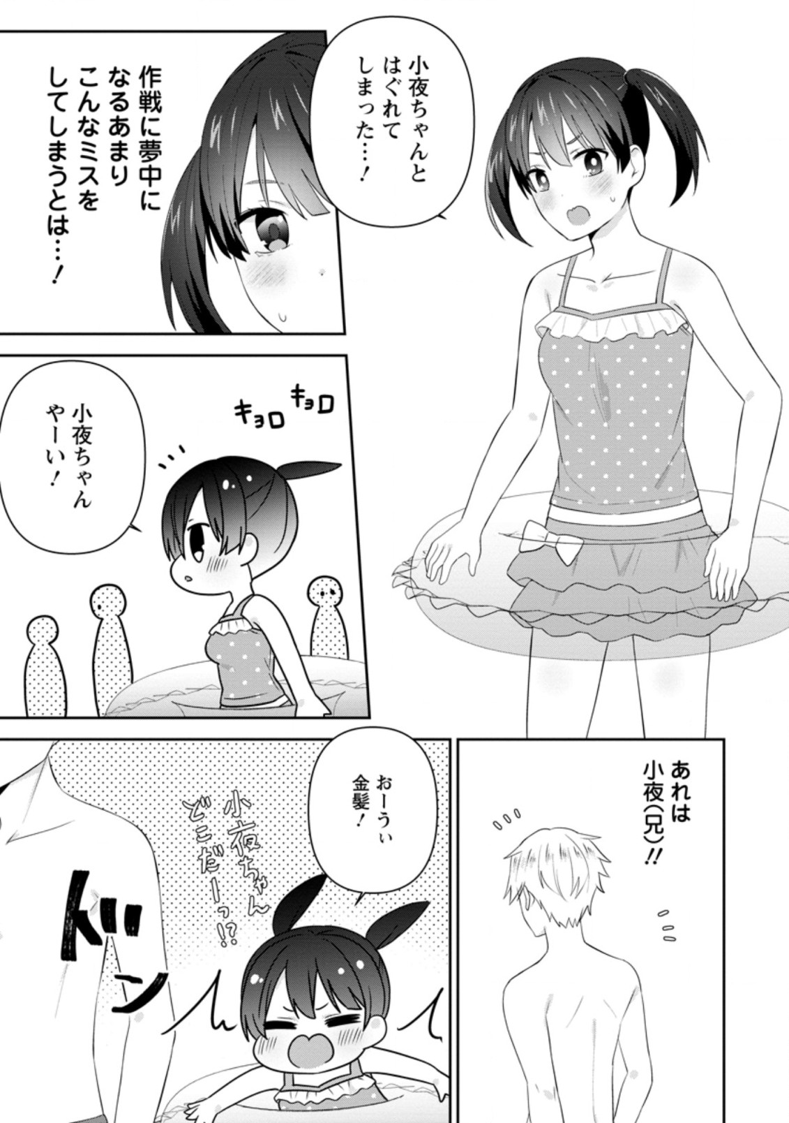 TONARI NO SEKI NI NATTA BISHOUJO GA HORESASEYOU TO KARAKATTE KURU GA ITSUNOMANIKA KAERIUCHI NI SHITE ITA (MANGA) - raw - Chapter 23.2 - https://jpdd.ccdd.to/JPDD/tonarinosekininattabishoujogahoresaseyoutokarakattekurugaitsunomanikakaeriuchinishiteitamanga/207139/3sop1sniqum.jpg