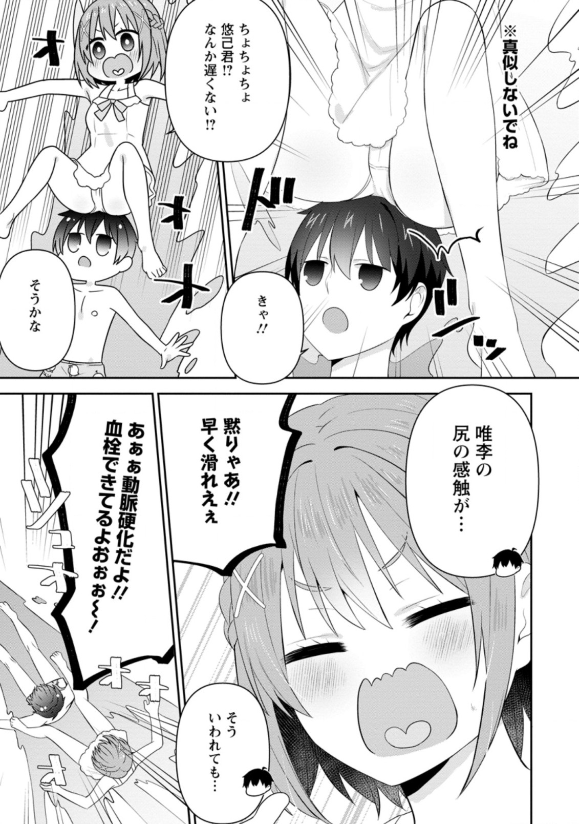 TONARI NO SEKI NI NATTA BISHOUJO GA HORESASEYOU TO KARAKATTE KURU GA ITSUNOMANIKA KAERIUCHI NI SHITE ITA (MANGA) - raw - Chapter 23.2 - https://jpdd.ccdd.to/JPDD/tonarinosekininattabishoujogahoresaseyoutokarakattekurugaitsunomanikakaeriuchinishiteitamanga/207139/hhgluj2210e.jpg
