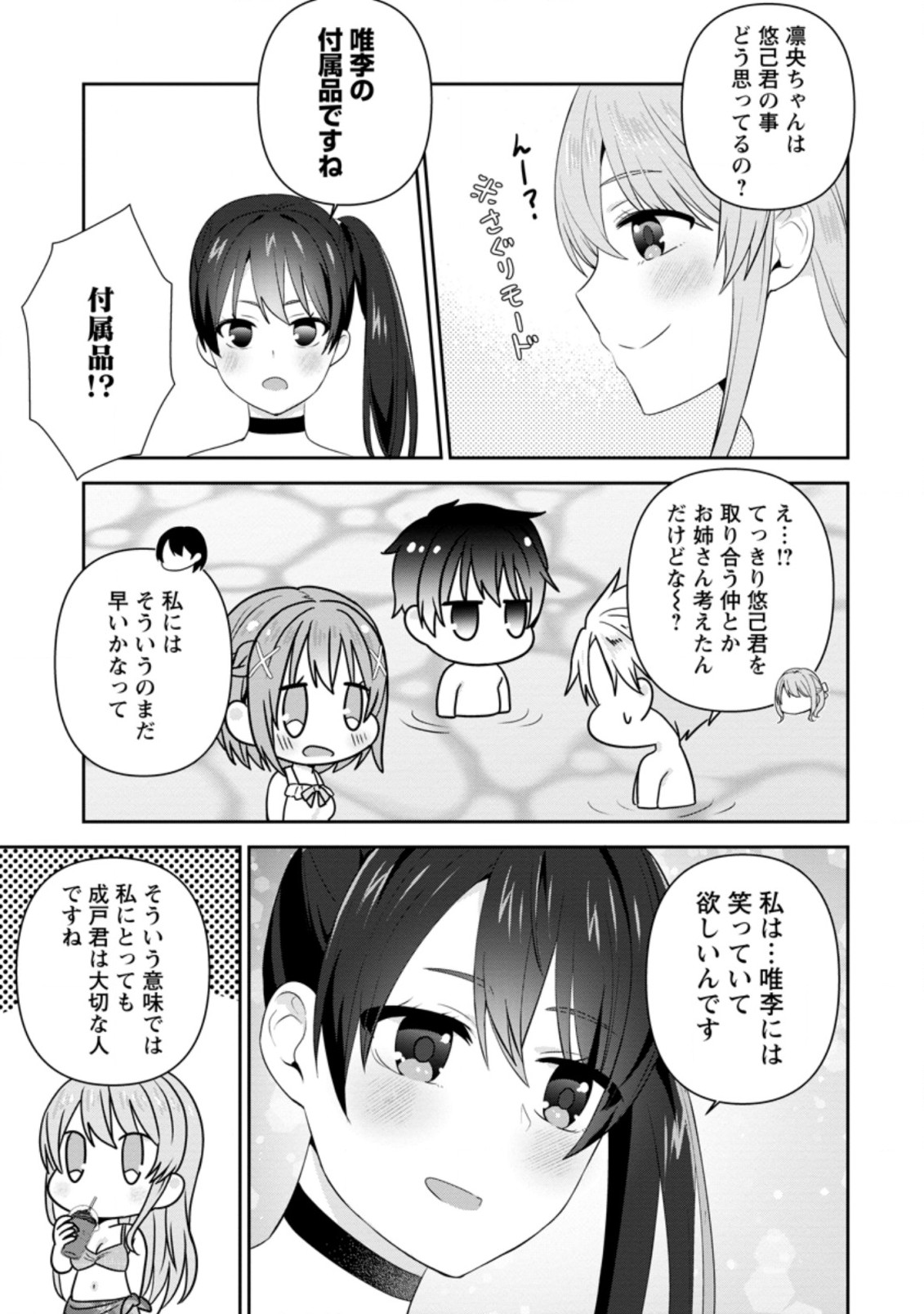 TONARI NO SEKI NI NATTA BISHOUJO GA HORESASEYOU TO KARAKATTE KURU GA ITSUNOMANIKA KAERIUCHI NI SHITE ITA (MANGA) - raw - Chapter 23.2 - https://jpdd.ccdd.to/JPDD/tonarinosekininattabishoujogahoresaseyoutokarakattekurugaitsunomanikakaeriuchinishiteitamanga/207139/paorttlcsfh.jpg