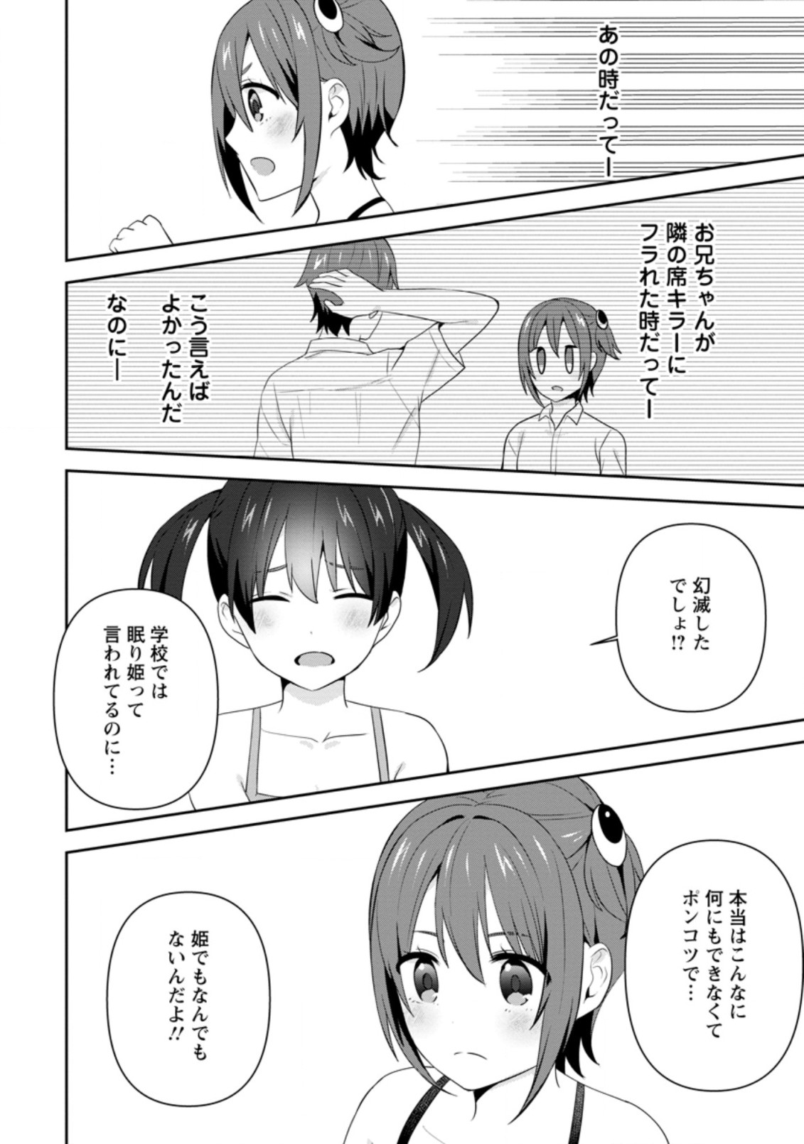 TONARI NO SEKI NI NATTA BISHOUJO GA HORESASEYOU TO KARAKATTE KURU GA ITSUNOMANIKA KAERIUCHI NI SHITE ITA (MANGA) - raw - Chapter 23.2 - https://jpdd.ccdd.to/JPDD/tonarinosekininattabishoujogahoresaseyoutokarakattekurugaitsunomanikakaeriuchinishiteitamanga/207139/whofvtfav5y.jpg