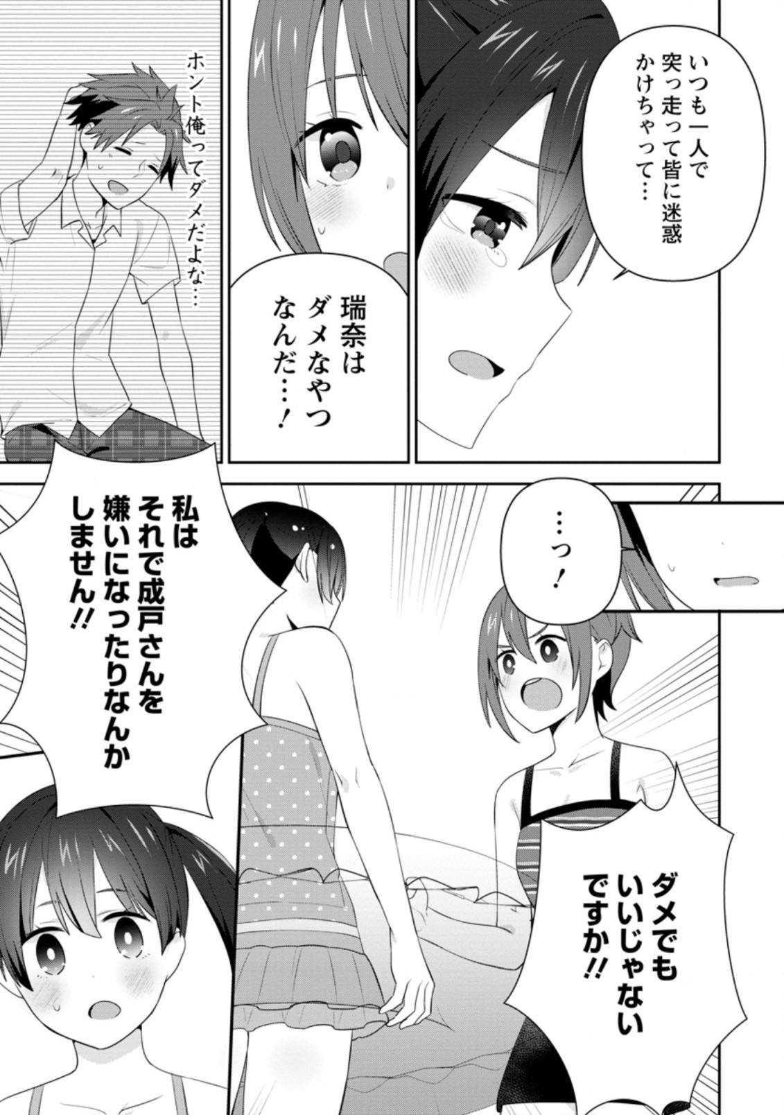TONARI NO SEKI NI NATTA BISHOUJO GA HORESASEYOU TO KARAKATTE KURU GA ITSUNOMANIKA KAERIUCHI NI SHITE ITA (MANGA) - raw - Chapter 23.2 - https://jpdd.ccdd.to/JPDD/tonarinosekininattabishoujogahoresaseyoutokarakattekurugaitsunomanikakaeriuchinishiteitamanga/207139/x22mjqgnwxd.jpg