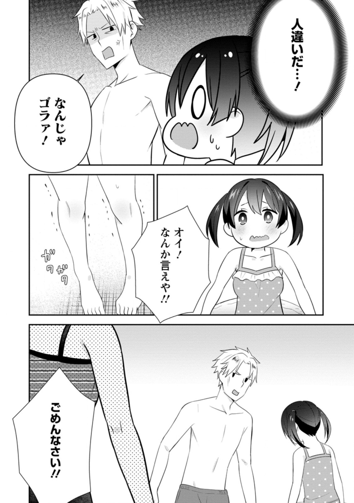 TONARI NO SEKI NI NATTA BISHOUJO GA HORESASEYOU TO KARAKATTE KURU GA ITSUNOMANIKA KAERIUCHI NI SHITE ITA (MANGA) - raw - Chapter 23.2 - https://jpdd.ccdd.to/JPDD/tonarinosekininattabishoujogahoresaseyoutokarakattekurugaitsunomanikakaeriuchinishiteitamanga/207139/ywvfcfnq431.jpg