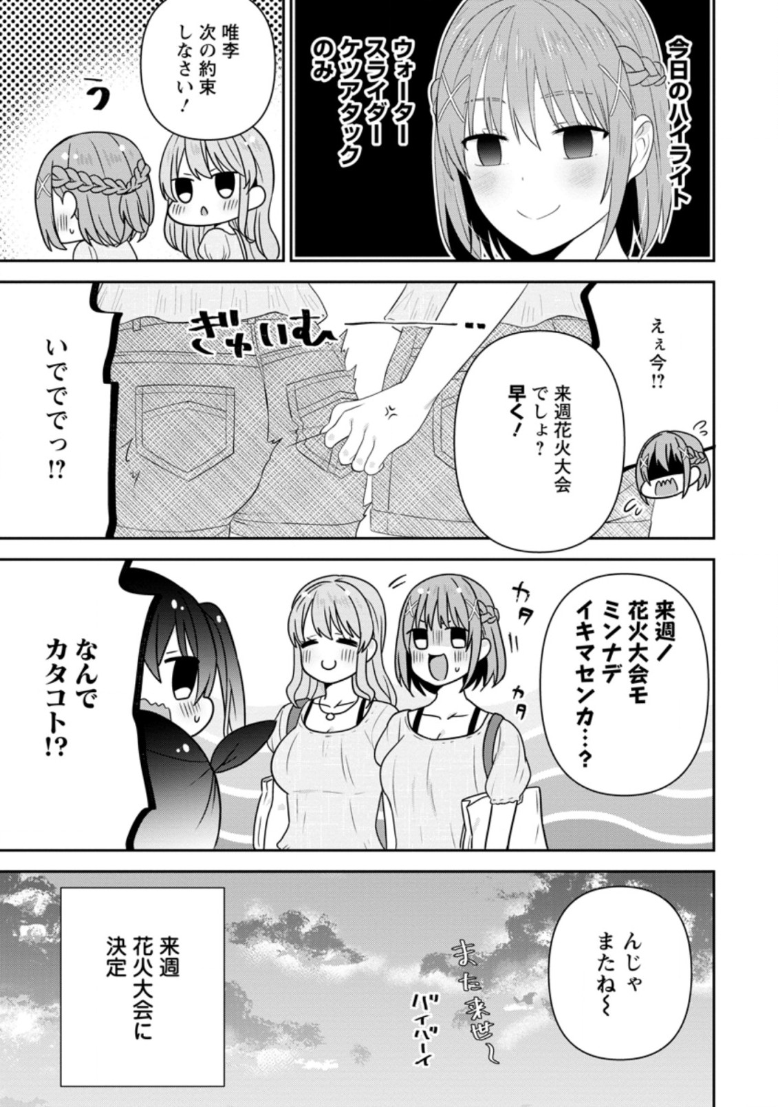 TONARI NO SEKI NI NATTA BISHOUJO GA HORESASEYOU TO KARAKATTE KURU GA ITSUNOMANIKA KAERIUCHI NI SHITE ITA (MANGA) - raw - Chapter 23.3 - https://jpdd.ccdd.to/JPDD/tonarinosekininattabishoujogahoresaseyoutokarakattekurugaitsunomanikakaeriuchinishiteitamanga/207776/2nx2mmcdm0g.jpg