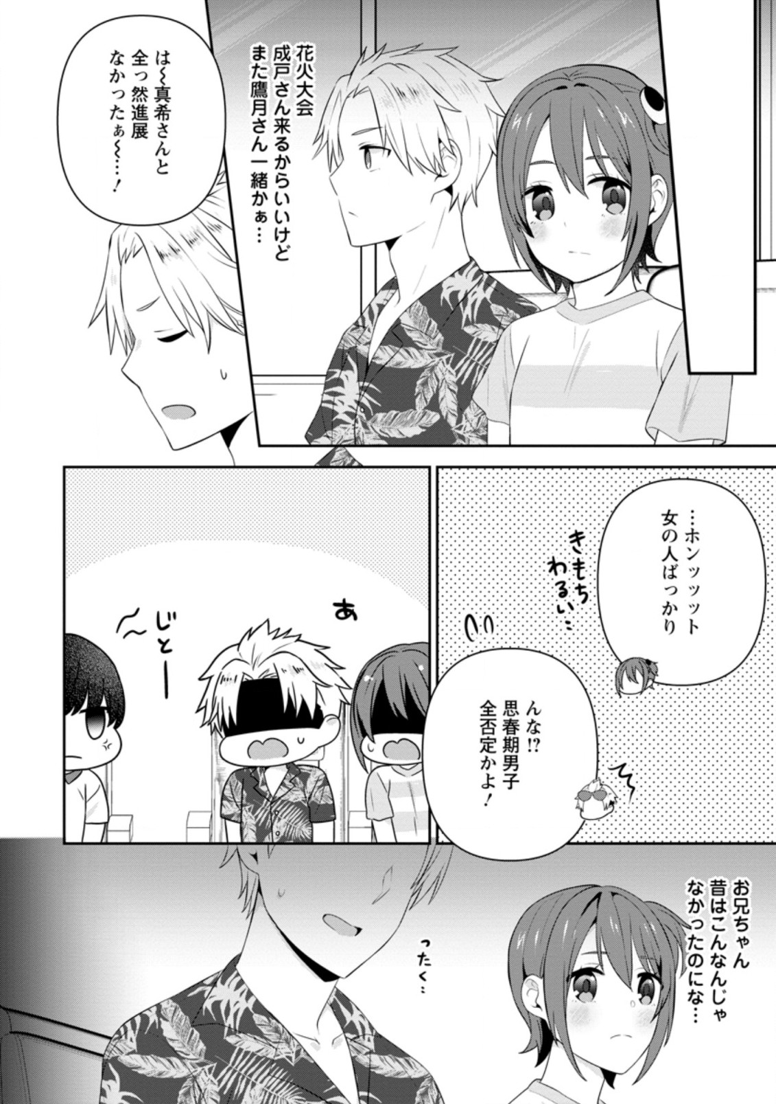 TONARI NO SEKI NI NATTA BISHOUJO GA HORESASEYOU TO KARAKATTE KURU GA ITSUNOMANIKA KAERIUCHI NI SHITE ITA (MANGA) - raw - Chapter 23.3 - https://jpdd.ccdd.to/JPDD/tonarinosekininattabishoujogahoresaseyoutokarakattekurugaitsunomanikakaeriuchinishiteitamanga/207776/fxluaraetxd.jpg
