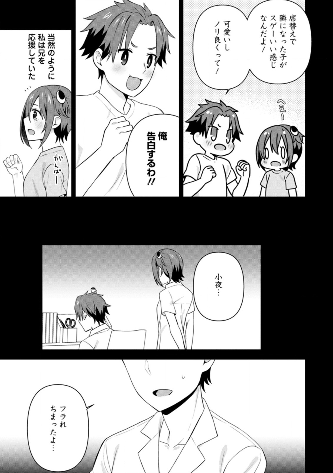 TONARI NO SEKI NI NATTA BISHOUJO GA HORESASEYOU TO KARAKATTE KURU GA ITSUNOMANIKA KAERIUCHI NI SHITE ITA (MANGA) - raw - Chapter 23.3 - https://jpdd.ccdd.to/JPDD/tonarinosekininattabishoujogahoresaseyoutokarakattekurugaitsunomanikakaeriuchinishiteitamanga/207776/p2e1z0y0vz2.jpg