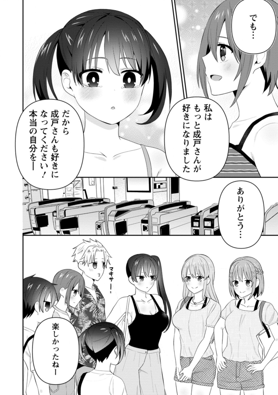 TONARI NO SEKI NI NATTA BISHOUJO GA HORESASEYOU TO KARAKATTE KURU GA ITSUNOMANIKA KAERIUCHI NI SHITE ITA (MANGA) - raw - Chapter 23.3 - https://jpdd.ccdd.to/JPDD/tonarinosekininattabishoujogahoresaseyoutokarakattekurugaitsunomanikakaeriuchinishiteitamanga/207776/qfq2e1ikl12.jpg