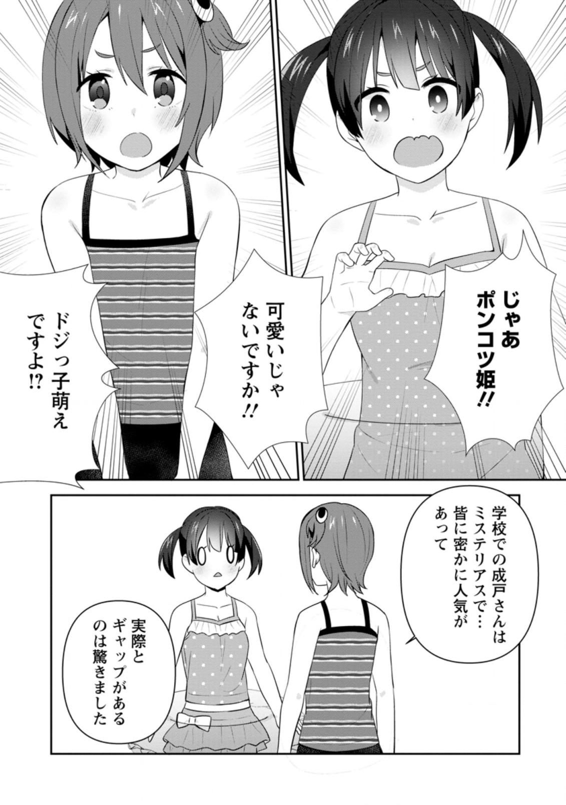 TONARI NO SEKI NI NATTA BISHOUJO GA HORESASEYOU TO KARAKATTE KURU GA ITSUNOMANIKA KAERIUCHI NI SHITE ITA (MANGA) - raw - Chapter 23.3 - https://jpdd.ccdd.to/JPDD/tonarinosekininattabishoujogahoresaseyoutokarakattekurugaitsunomanikakaeriuchinishiteitamanga/207776/ti4rrguk1bo.jpg