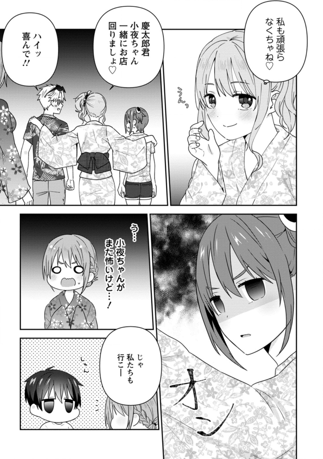 TONARI NO SEKI NI NATTA BISHOUJO GA HORESASEYOU TO KARAKATTE KURU GA ITSUNOMANIKA KAERIUCHI NI SHITE ITA (MANGA) - raw - Chapter 24.1 - https://jpdd.ccdd.to/JPDD/tonarinosekininattabishoujogahoresaseyoutokarakattekurugaitsunomanikakaeriuchinishiteitamanga/208326/ev0jul15mzb.jpg