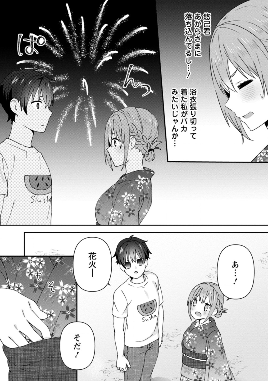 TONARI NO SEKI NI NATTA BISHOUJO GA HORESASEYOU TO KARAKATTE KURU GA ITSUNOMANIKA KAERIUCHI NI SHITE ITA (MANGA) - raw - Chapter 24.1 - https://jpdd.ccdd.to/JPDD/tonarinosekininattabishoujogahoresaseyoutokarakattekurugaitsunomanikakaeriuchinishiteitamanga/208326/mietvmvwhgc.jpg
