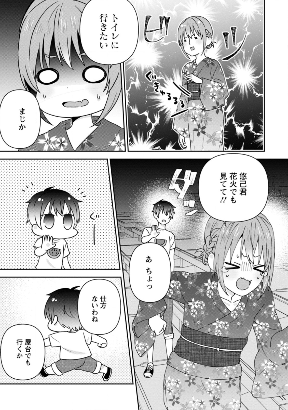 TONARI NO SEKI NI NATTA BISHOUJO GA HORESASEYOU TO KARAKATTE KURU GA ITSUNOMANIKA KAERIUCHI NI SHITE ITA (MANGA) - raw - Chapter 24.1 - https://jpdd.ccdd.to/JPDD/tonarinosekininattabishoujogahoresaseyoutokarakattekurugaitsunomanikakaeriuchinishiteitamanga/208326/n0b2lq0g2rf.jpg