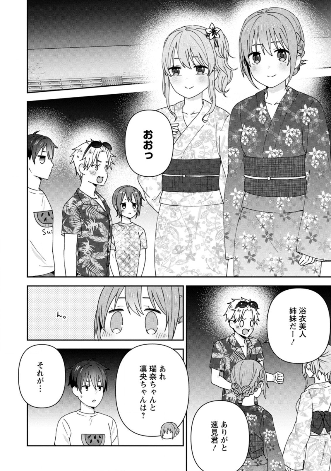 TONARI NO SEKI NI NATTA BISHOUJO GA HORESASEYOU TO KARAKATTE KURU GA ITSUNOMANIKA KAERIUCHI NI SHITE ITA (MANGA) - raw - Chapter 24.1 - https://jpdd.ccdd.to/JPDD/tonarinosekininattabishoujogahoresaseyoutokarakattekurugaitsunomanikakaeriuchinishiteitamanga/208326/qsixo44hpgj.jpg