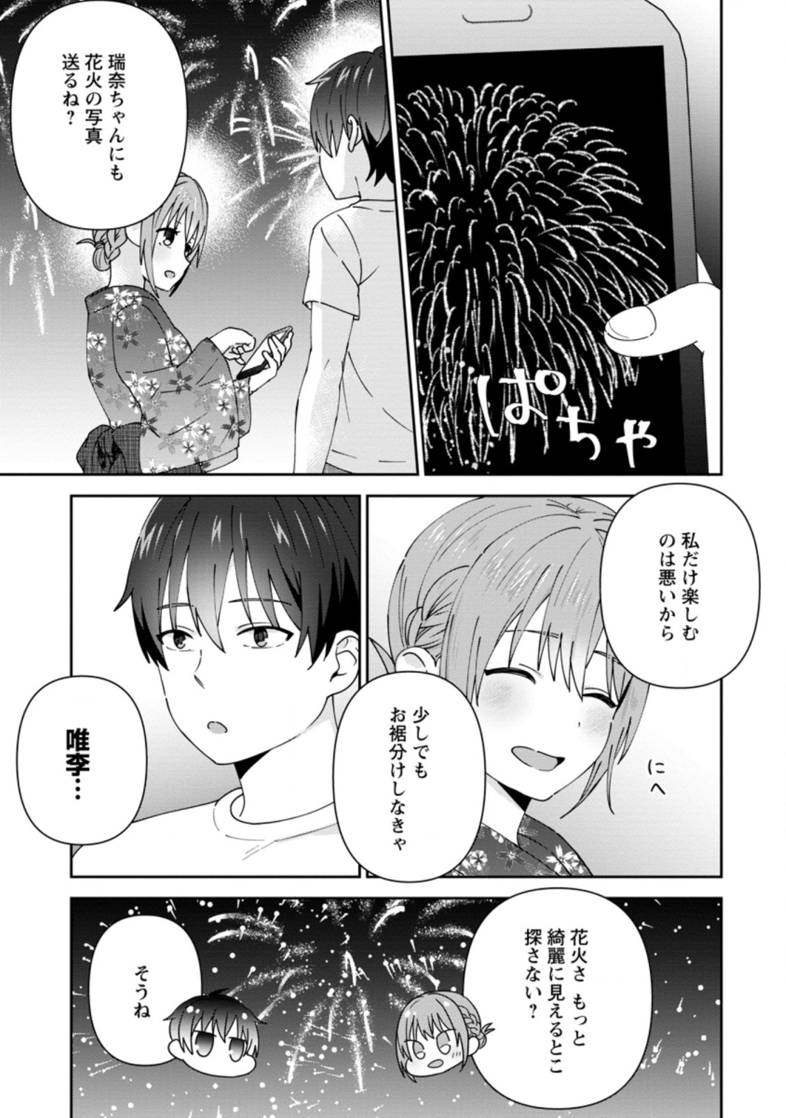 TONARI NO SEKI NI NATTA BISHOUJO GA HORESASEYOU TO KARAKATTE KURU GA ITSUNOMANIKA KAERIUCHI NI SHITE ITA (MANGA) - raw - Chapter 24.1 - https://jpdd.ccdd.to/JPDD/tonarinosekininattabishoujogahoresaseyoutokarakattekurugaitsunomanikakaeriuchinishiteitamanga/208326/tzkprtqsdh2.jpg