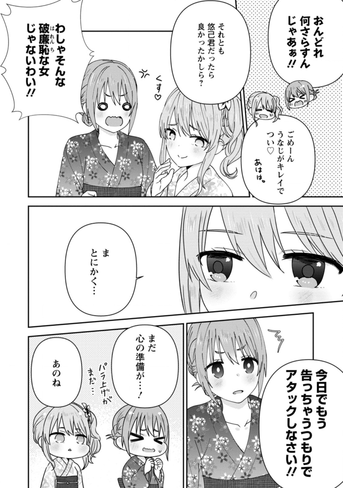TONARI NO SEKI NI NATTA BISHOUJO GA HORESASEYOU TO KARAKATTE KURU GA ITSUNOMANIKA KAERIUCHI NI SHITE ITA (MANGA) - raw - Chapter 24.1 - https://jpdd.ccdd.to/JPDD/tonarinosekininattabishoujogahoresaseyoutokarakattekurugaitsunomanikakaeriuchinishiteitamanga/208326/vdoo1ksfygf.jpg