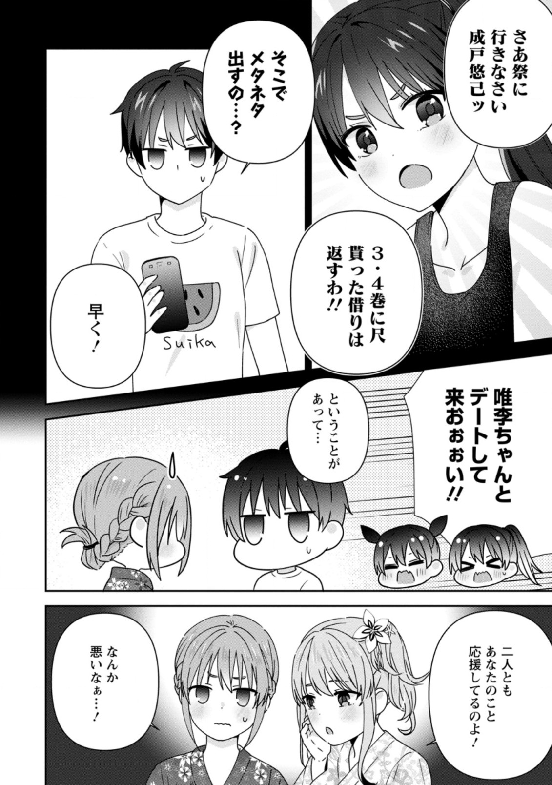 TONARI NO SEKI NI NATTA BISHOUJO GA HORESASEYOU TO KARAKATTE KURU GA ITSUNOMANIKA KAERIUCHI NI SHITE ITA (MANGA) - raw - Chapter 24.1 - https://jpdd.ccdd.to/JPDD/tonarinosekininattabishoujogahoresaseyoutokarakattekurugaitsunomanikakaeriuchinishiteitamanga/208326/xsnkljq55ye.jpg
