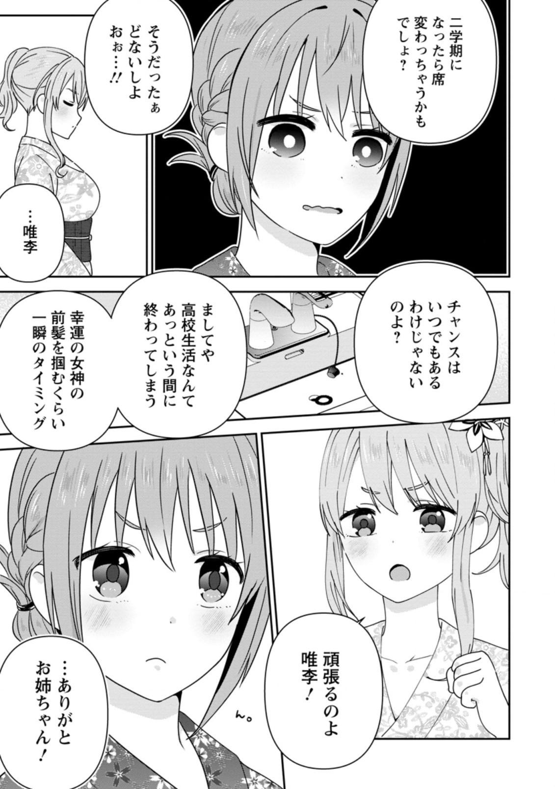 TONARI NO SEKI NI NATTA BISHOUJO GA HORESASEYOU TO KARAKATTE KURU GA ITSUNOMANIKA KAERIUCHI NI SHITE ITA (MANGA) - raw - Chapter 24.1 - https://jpdd.ccdd.to/JPDD/tonarinosekininattabishoujogahoresaseyoutokarakattekurugaitsunomanikakaeriuchinishiteitamanga/208326/yy41rd5ivxl.jpg