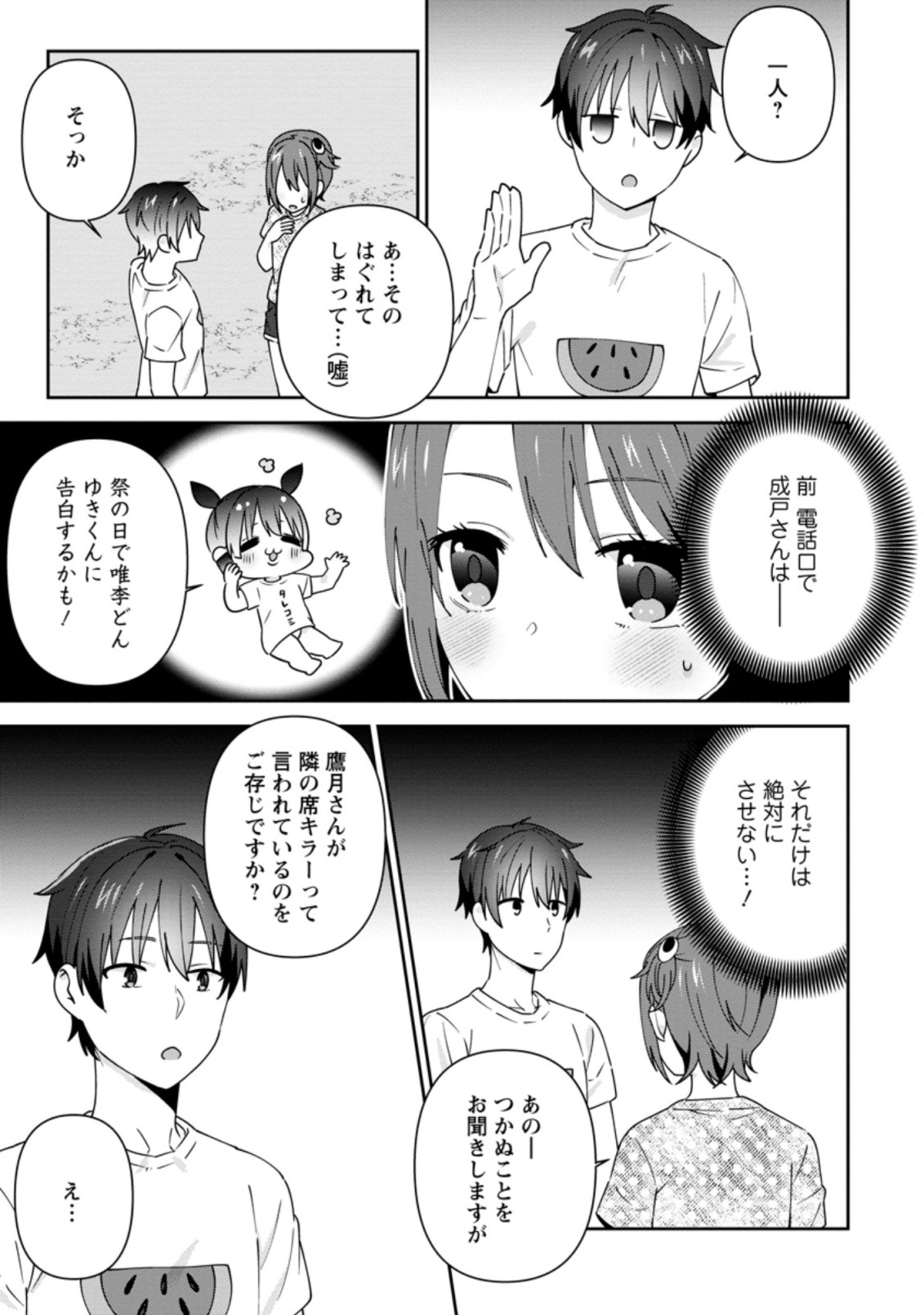 TONARI NO SEKI NI NATTA BISHOUJO GA HORESASEYOU TO KARAKATTE KURU GA ITSUNOMANIKA KAERIUCHI NI SHITE ITA (MANGA) - raw - Chapter 24.2 - https://jpdd.ccdd.to/JPDD/tonarinosekininattabishoujogahoresaseyoutokarakattekurugaitsunomanikakaeriuchinishiteitamanga/209411/1r4vwdp1sqy.jpg