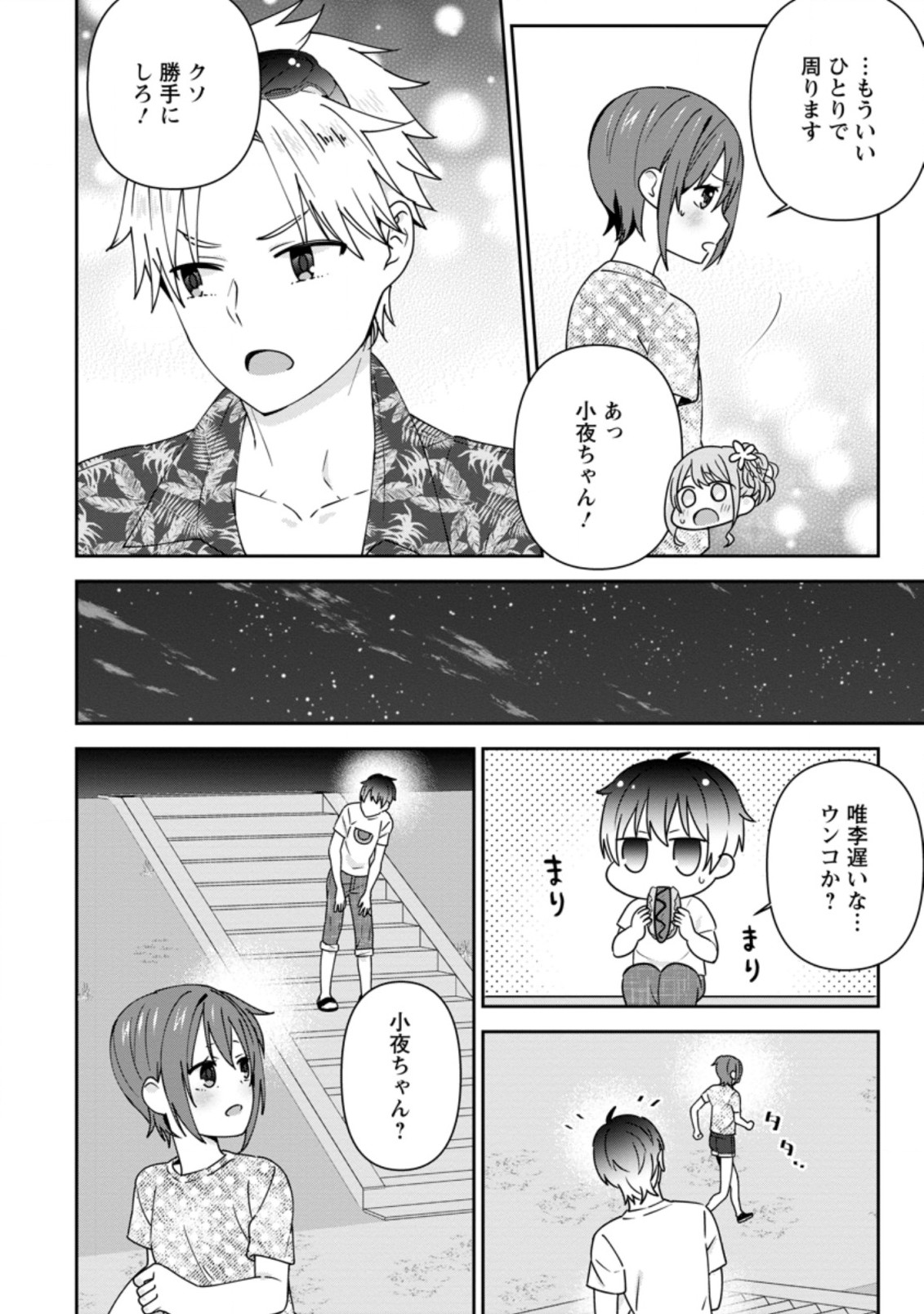 TONARI NO SEKI NI NATTA BISHOUJO GA HORESASEYOU TO KARAKATTE KURU GA ITSUNOMANIKA KAERIUCHI NI SHITE ITA (MANGA) - raw - Chapter 24.2 - https://jpdd.ccdd.to/JPDD/tonarinosekininattabishoujogahoresaseyoutokarakattekurugaitsunomanikakaeriuchinishiteitamanga/209411/e3vjfbq4ctu.jpg