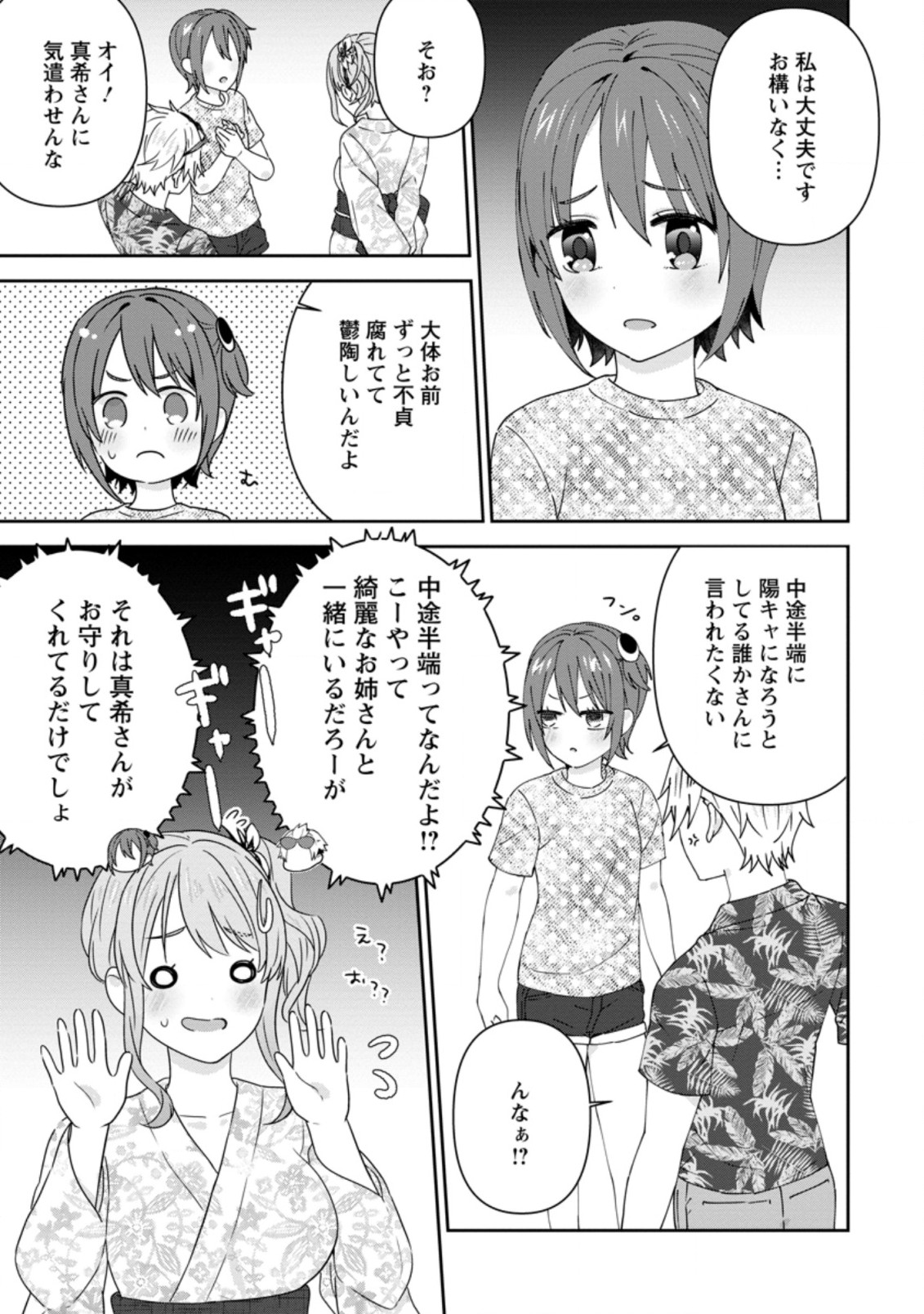 TONARI NO SEKI NI NATTA BISHOUJO GA HORESASEYOU TO KARAKATTE KURU GA ITSUNOMANIKA KAERIUCHI NI SHITE ITA (MANGA) - raw - Chapter 24.2 - https://jpdd.ccdd.to/JPDD/tonarinosekininattabishoujogahoresaseyoutokarakattekurugaitsunomanikakaeriuchinishiteitamanga/209411/esfmq3ygpmd.jpg