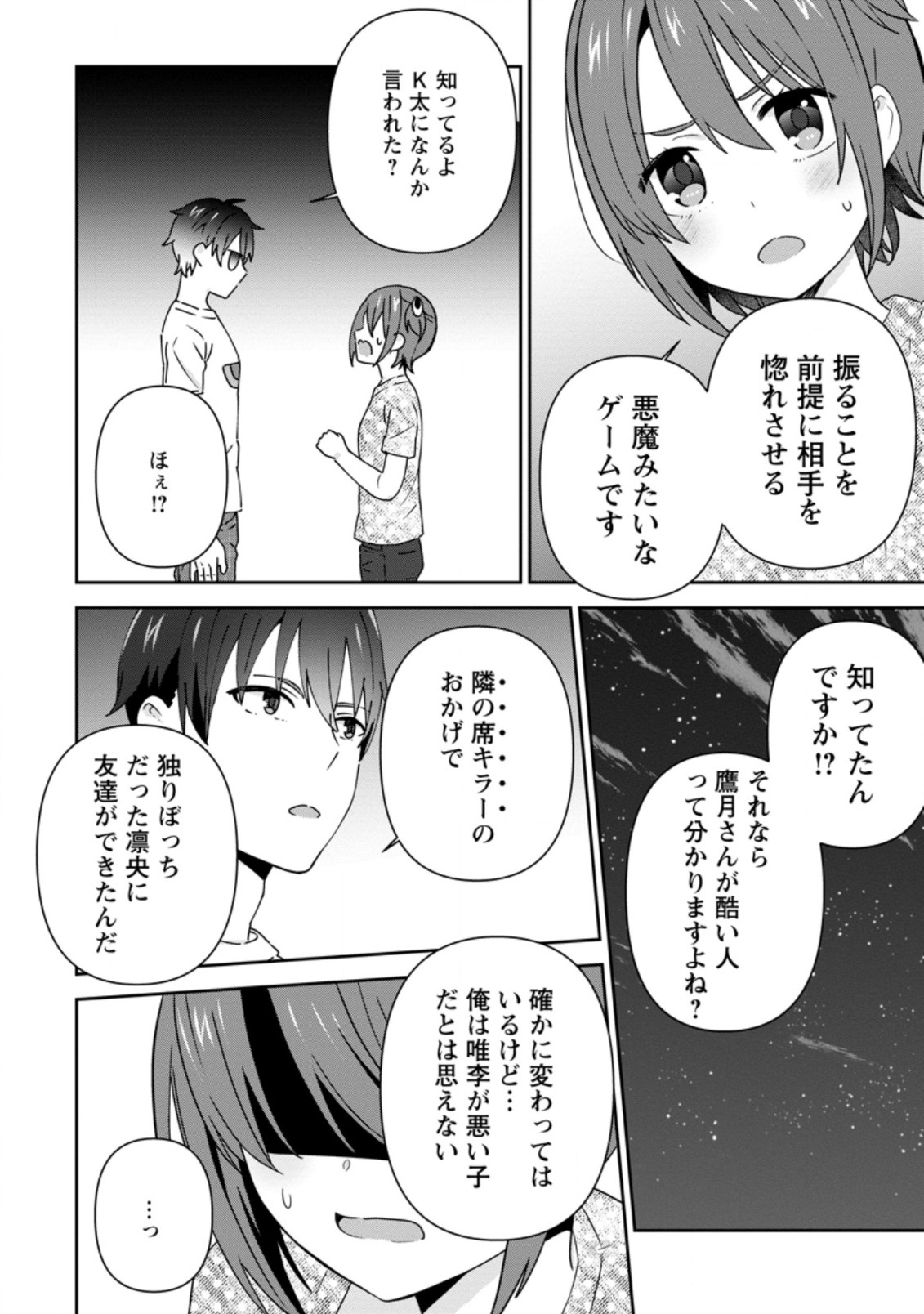 TONARI NO SEKI NI NATTA BISHOUJO GA HORESASEYOU TO KARAKATTE KURU GA ITSUNOMANIKA KAERIUCHI NI SHITE ITA (MANGA) - raw - Chapter 24.2 - https://jpdd.ccdd.to/JPDD/tonarinosekininattabishoujogahoresaseyoutokarakattekurugaitsunomanikakaeriuchinishiteitamanga/209411/fy0nvebswat.jpg