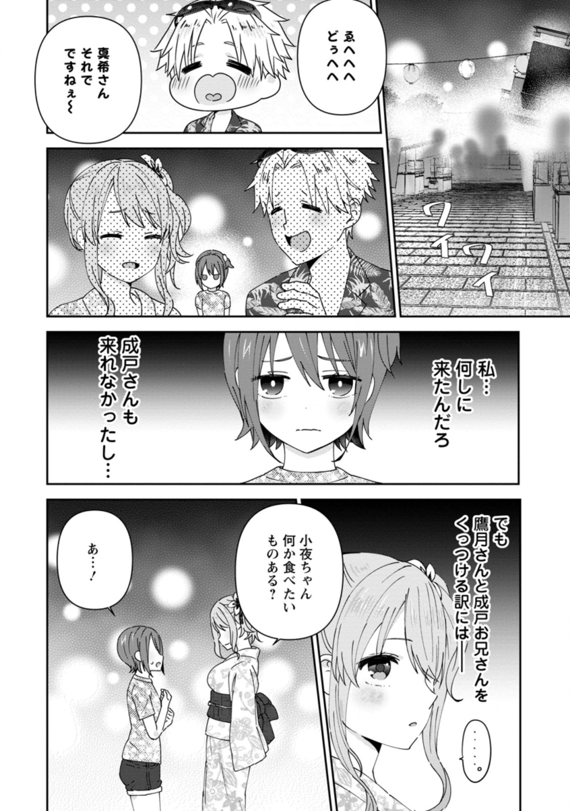 TONARI NO SEKI NI NATTA BISHOUJO GA HORESASEYOU TO KARAKATTE KURU GA ITSUNOMANIKA KAERIUCHI NI SHITE ITA (MANGA) - raw - Chapter 24.2 - https://jpdd.ccdd.to/JPDD/tonarinosekininattabishoujogahoresaseyoutokarakattekurugaitsunomanikakaeriuchinishiteitamanga/209411/t1nm2f1zlx5.jpg