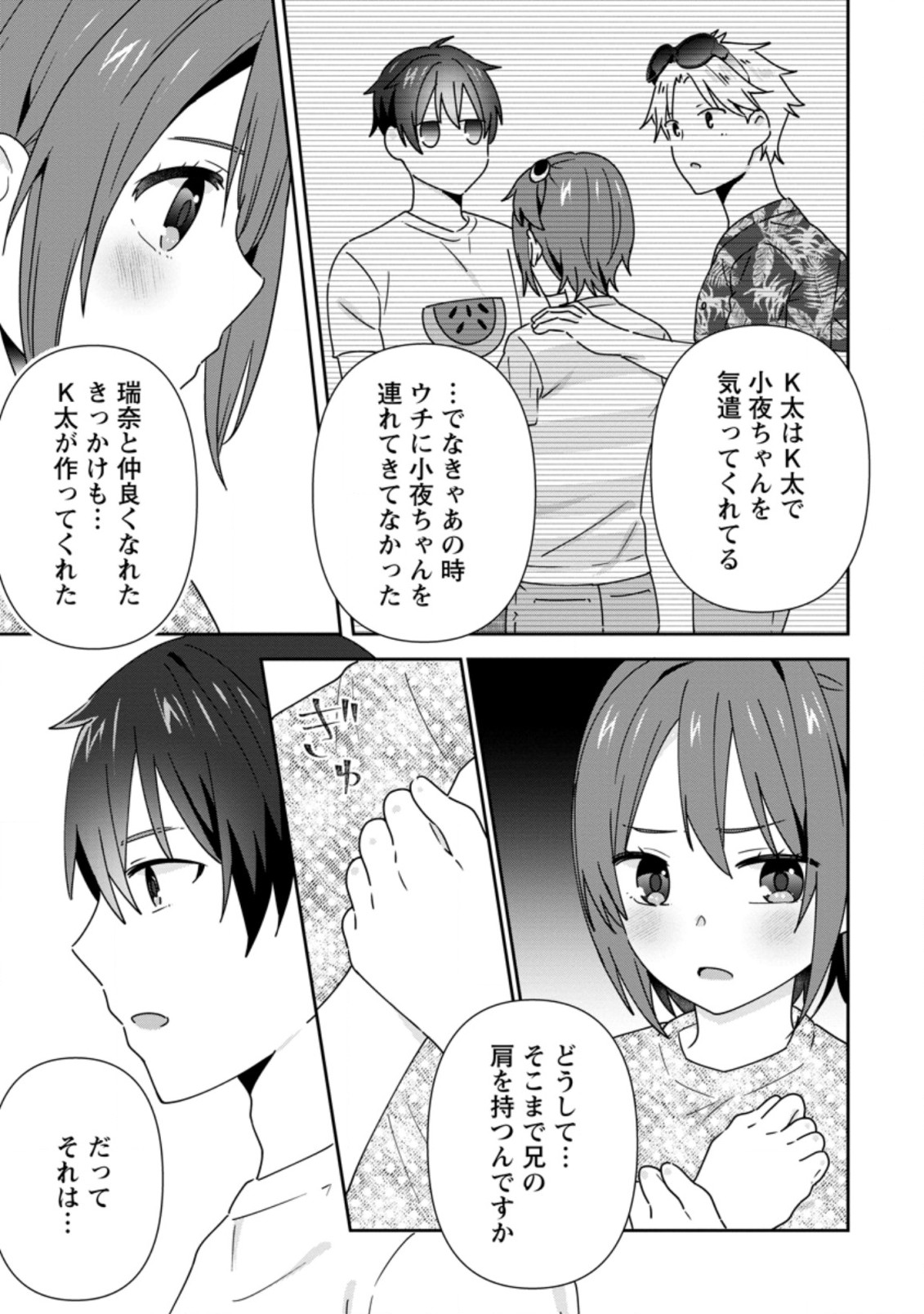 TONARI NO SEKI NI NATTA BISHOUJO GA HORESASEYOU TO KARAKATTE KURU GA ITSUNOMANIKA KAERIUCHI NI SHITE ITA (MANGA) - raw - Chapter 24.2 - https://jpdd.ccdd.to/JPDD/tonarinosekininattabishoujogahoresaseyoutokarakattekurugaitsunomanikakaeriuchinishiteitamanga/209411/u1deb2kslvp.jpg